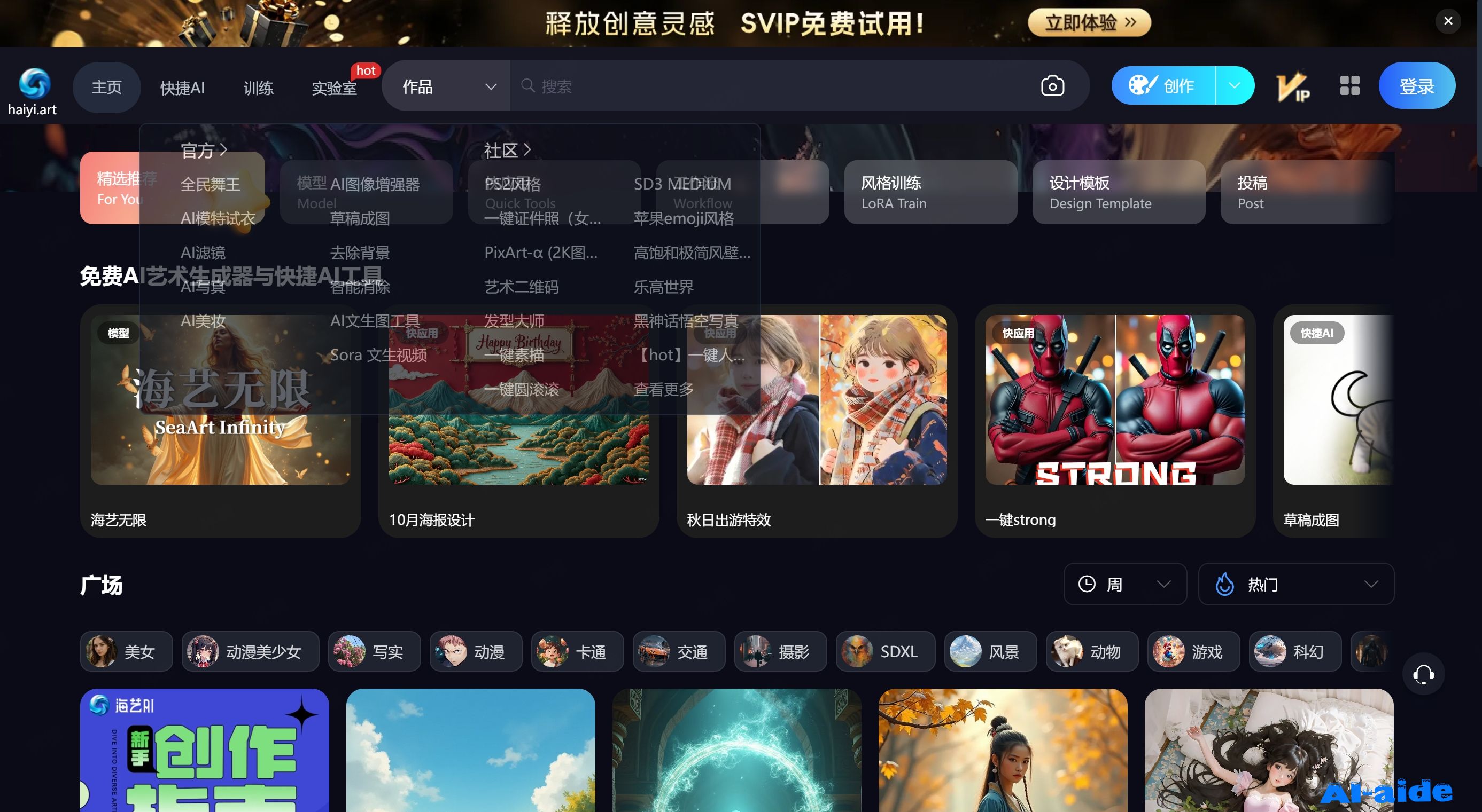海艺AI