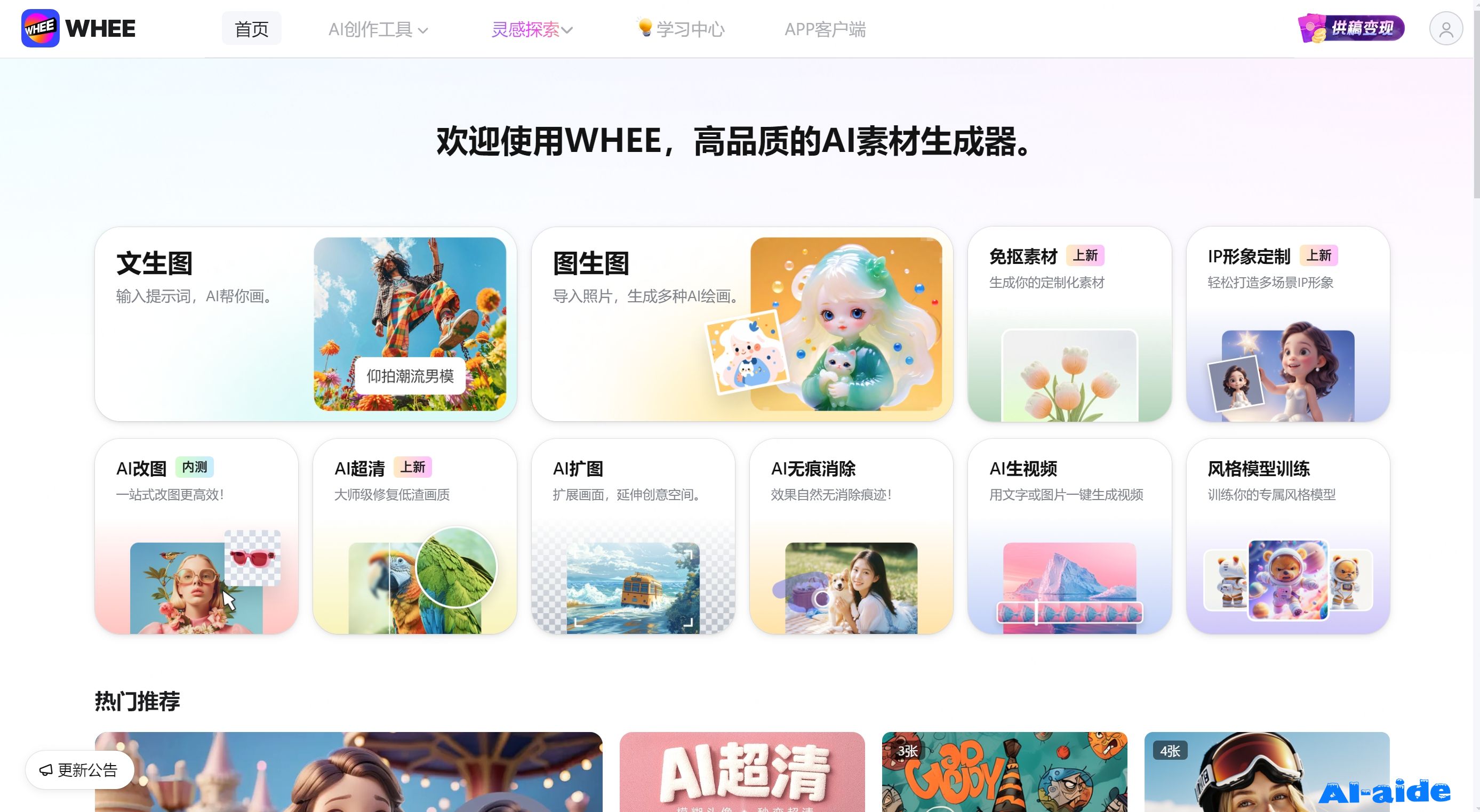美图Whee