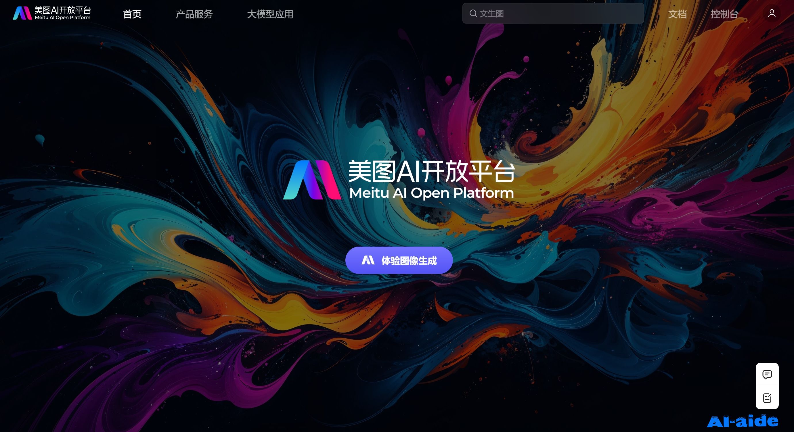 美图AI开放平台