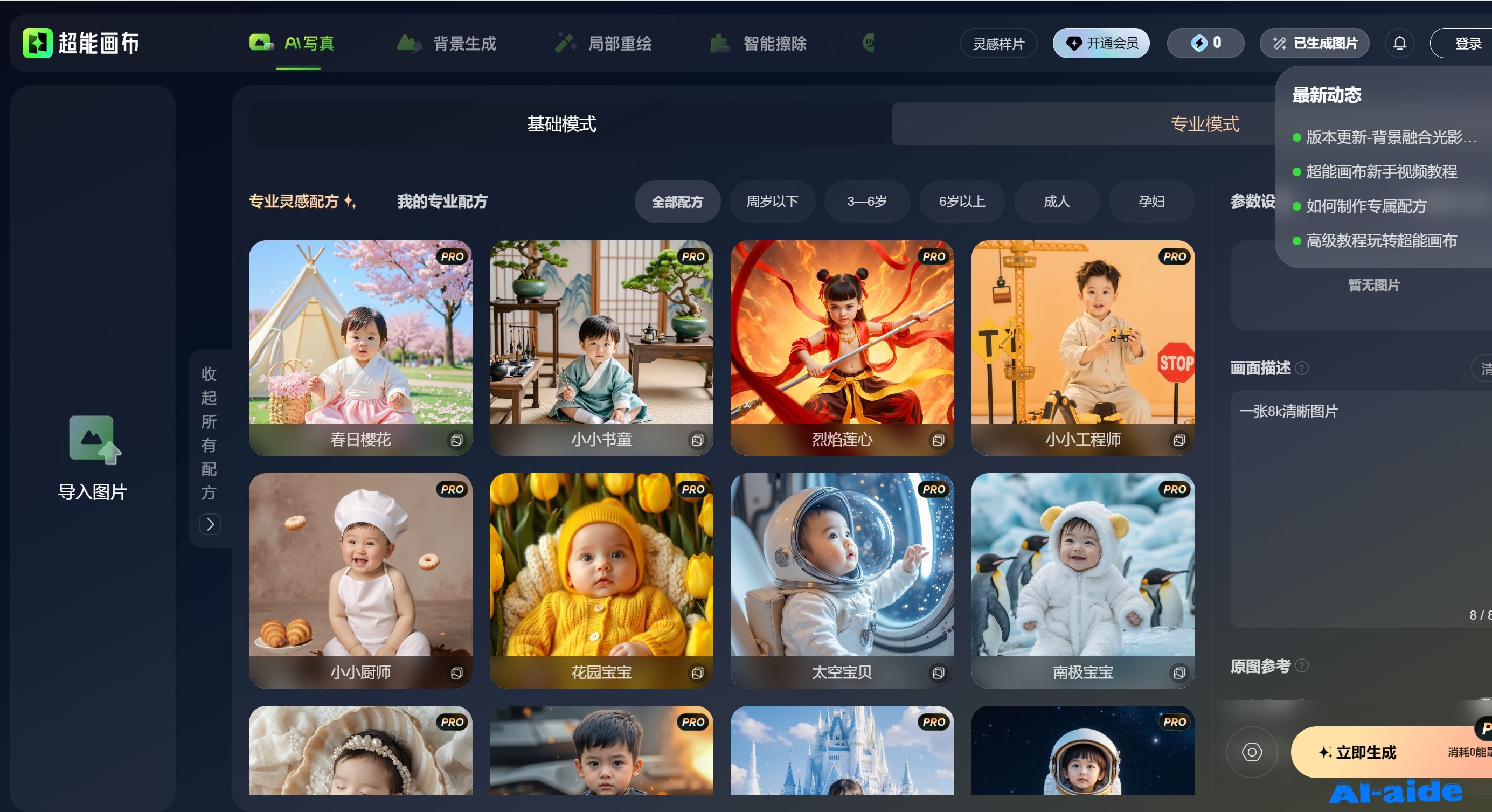 超能画布