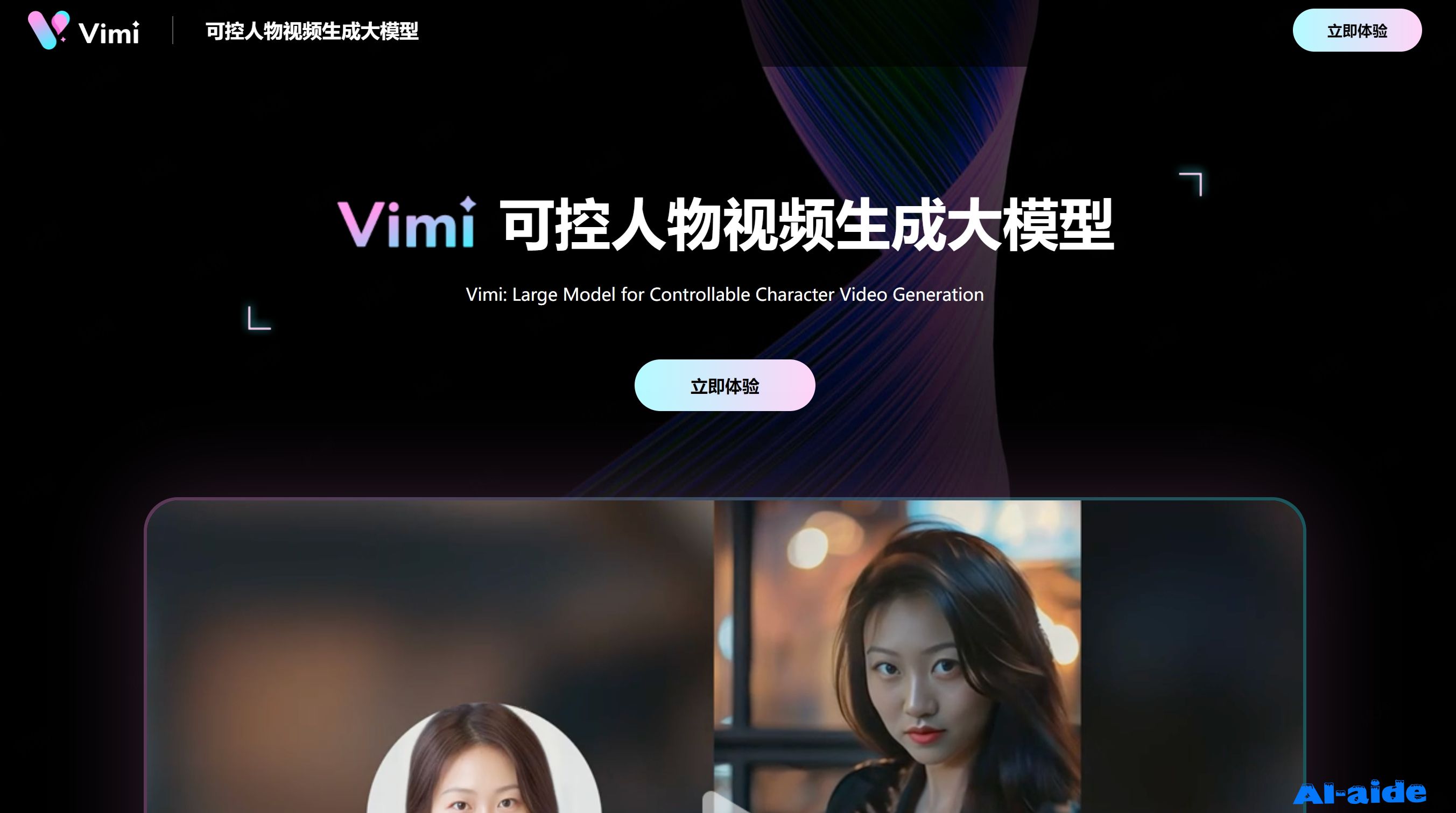 VIMI大模型