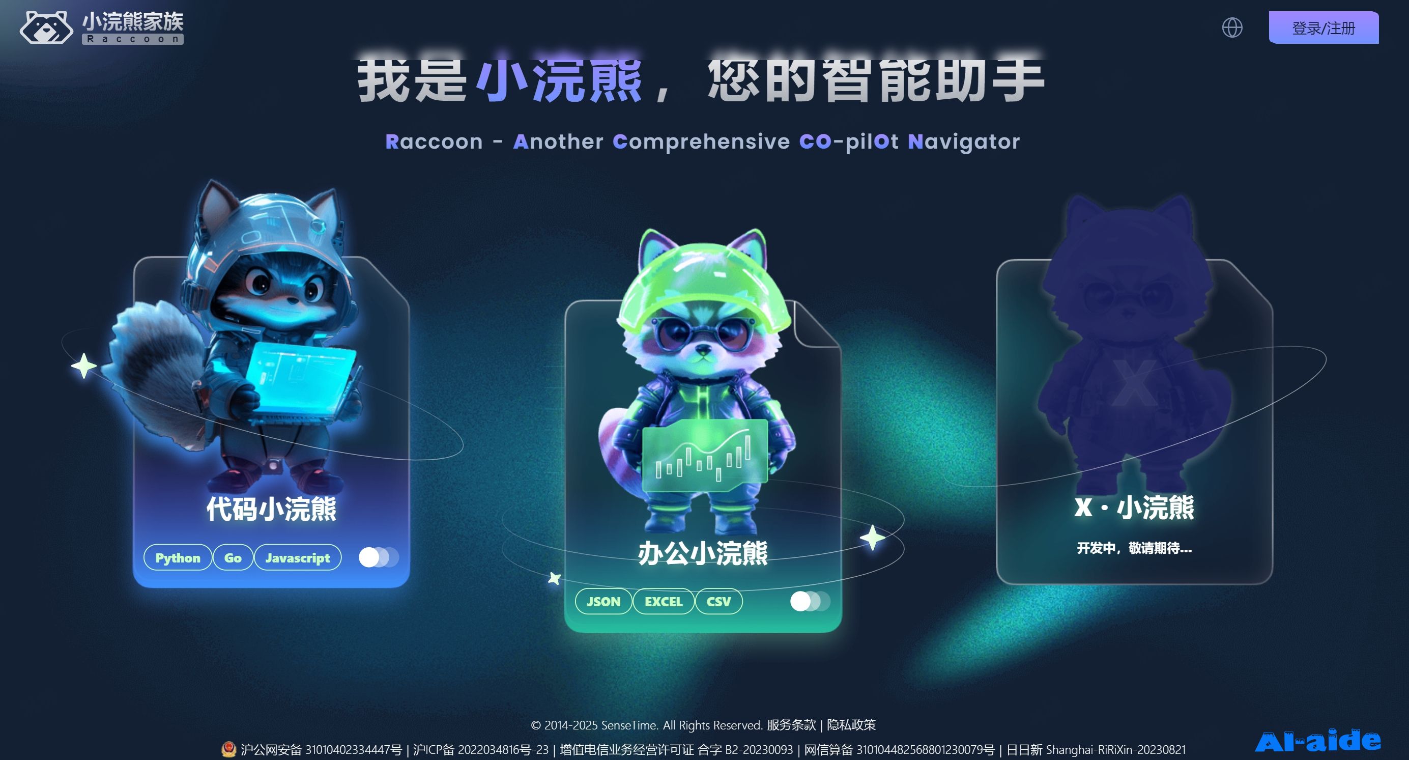 办公小浣熊