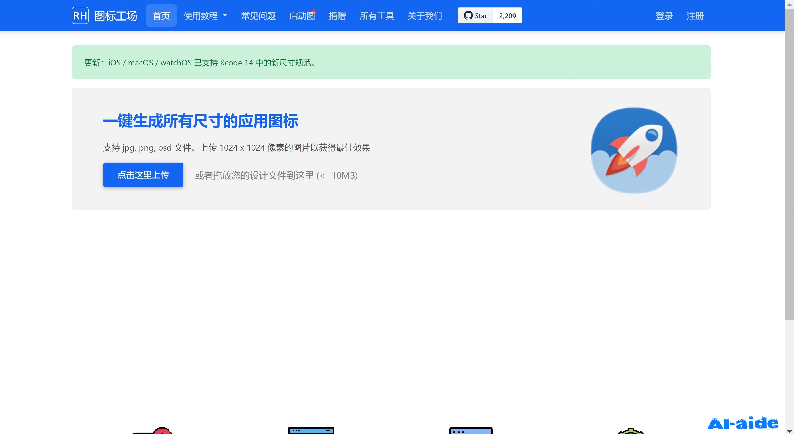 RH图标工场