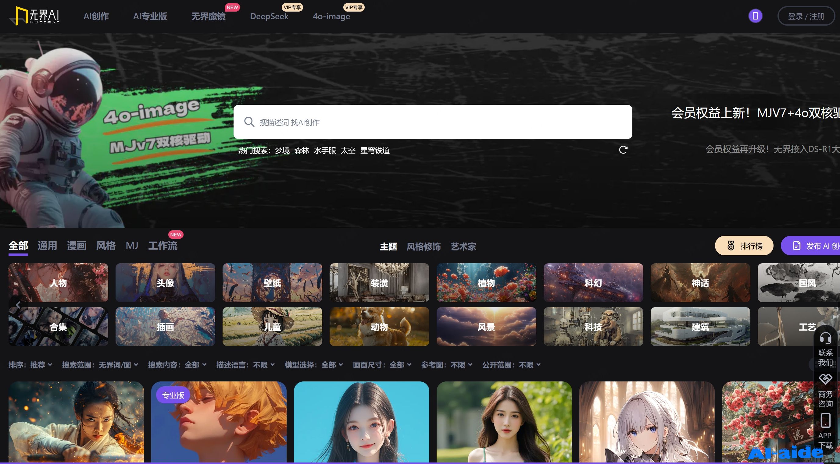 无界AI