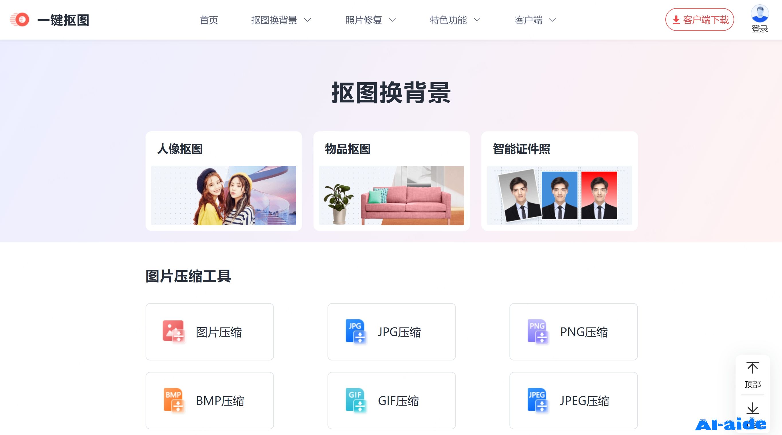 一键抠图