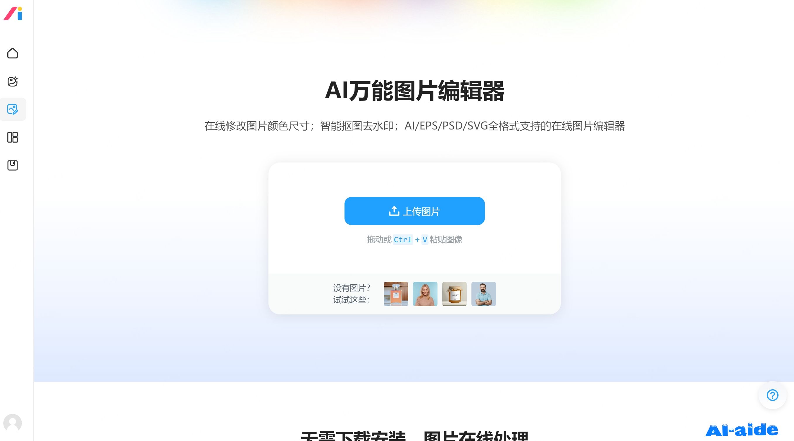 AI改图神器