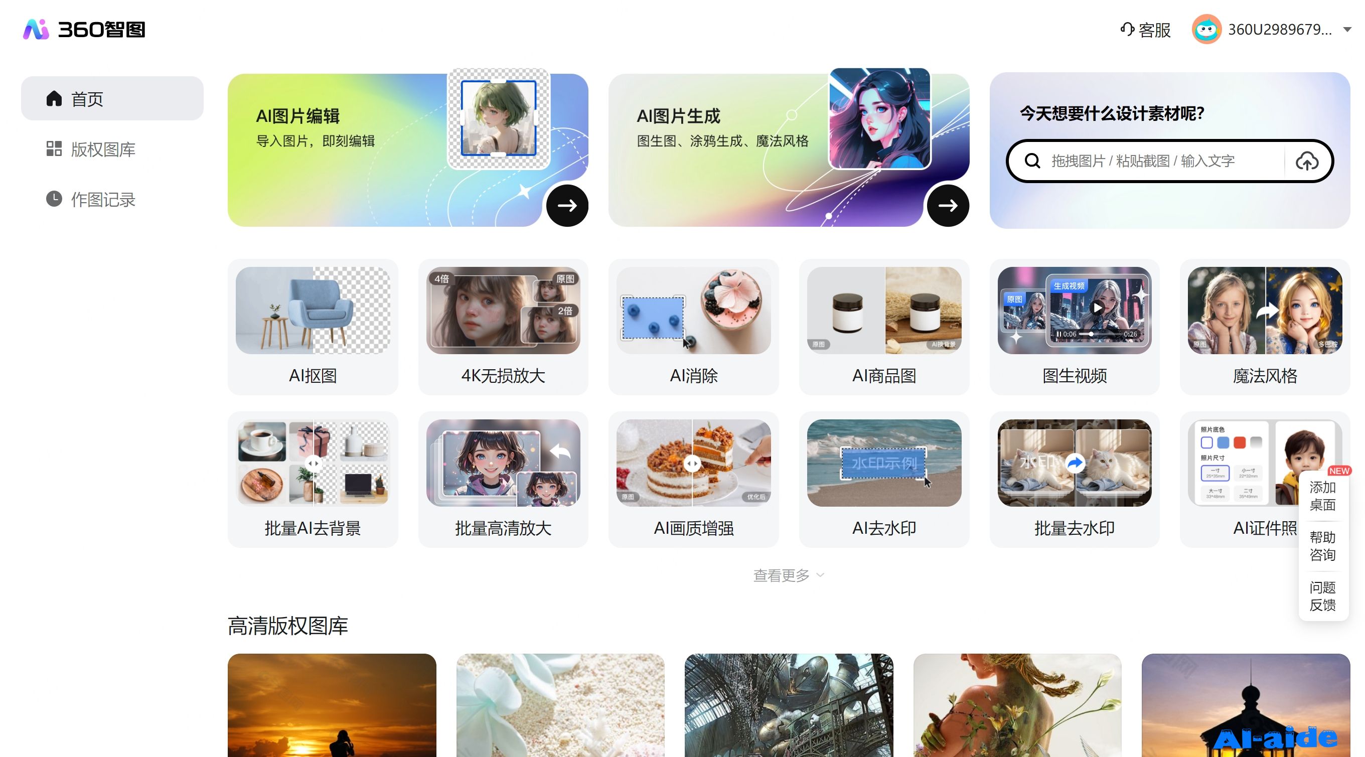 360智图