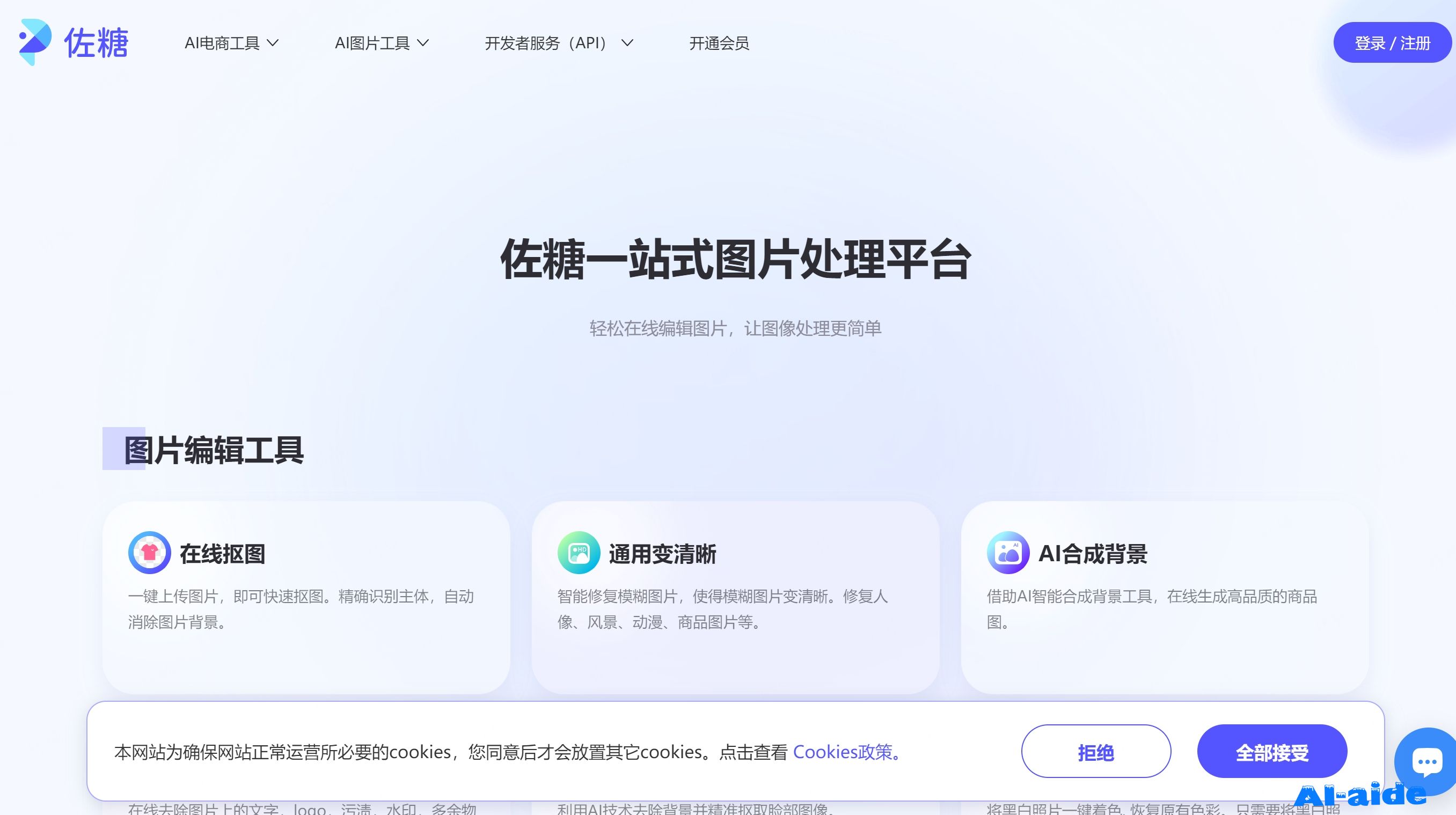 佐糖