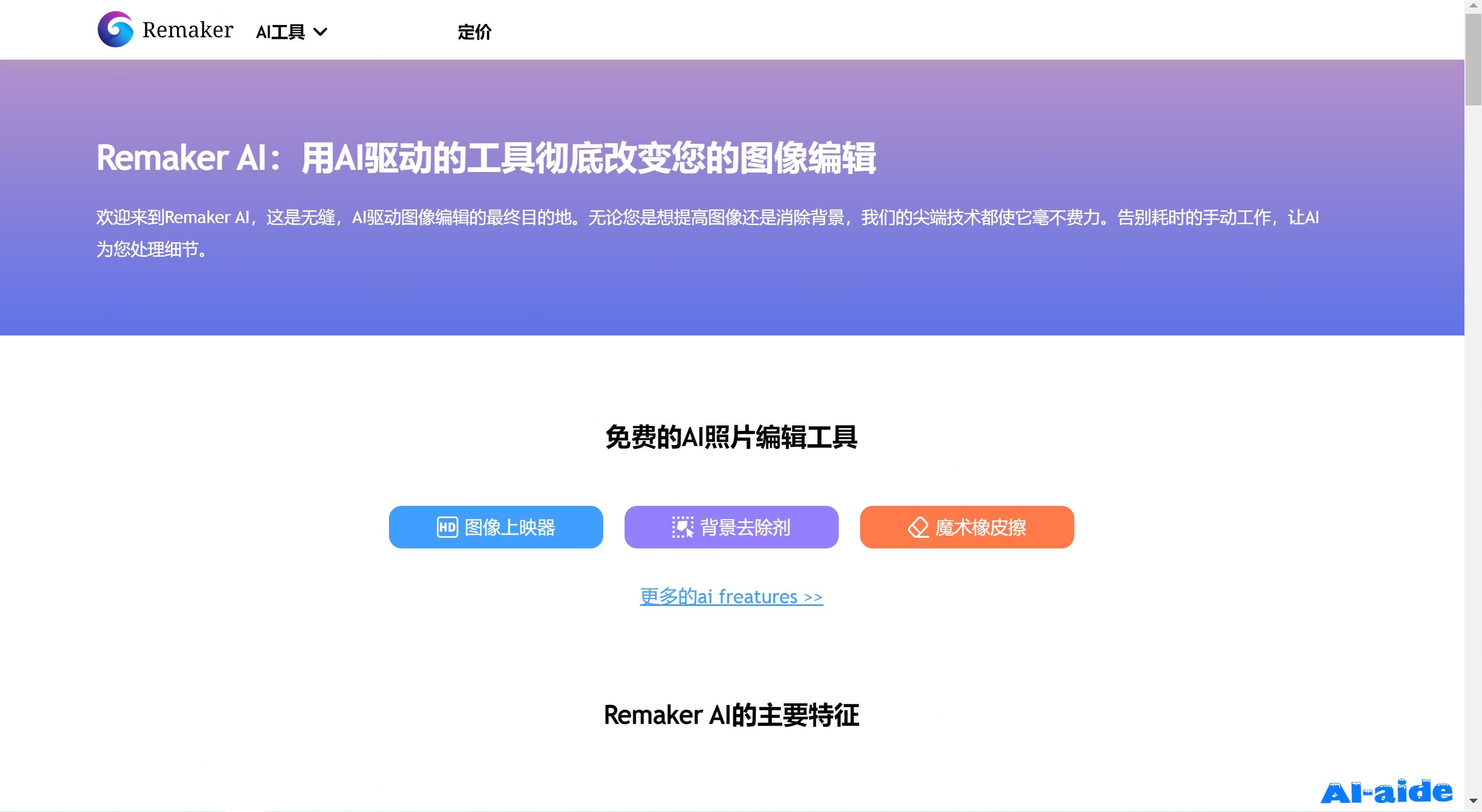 remaker.ai