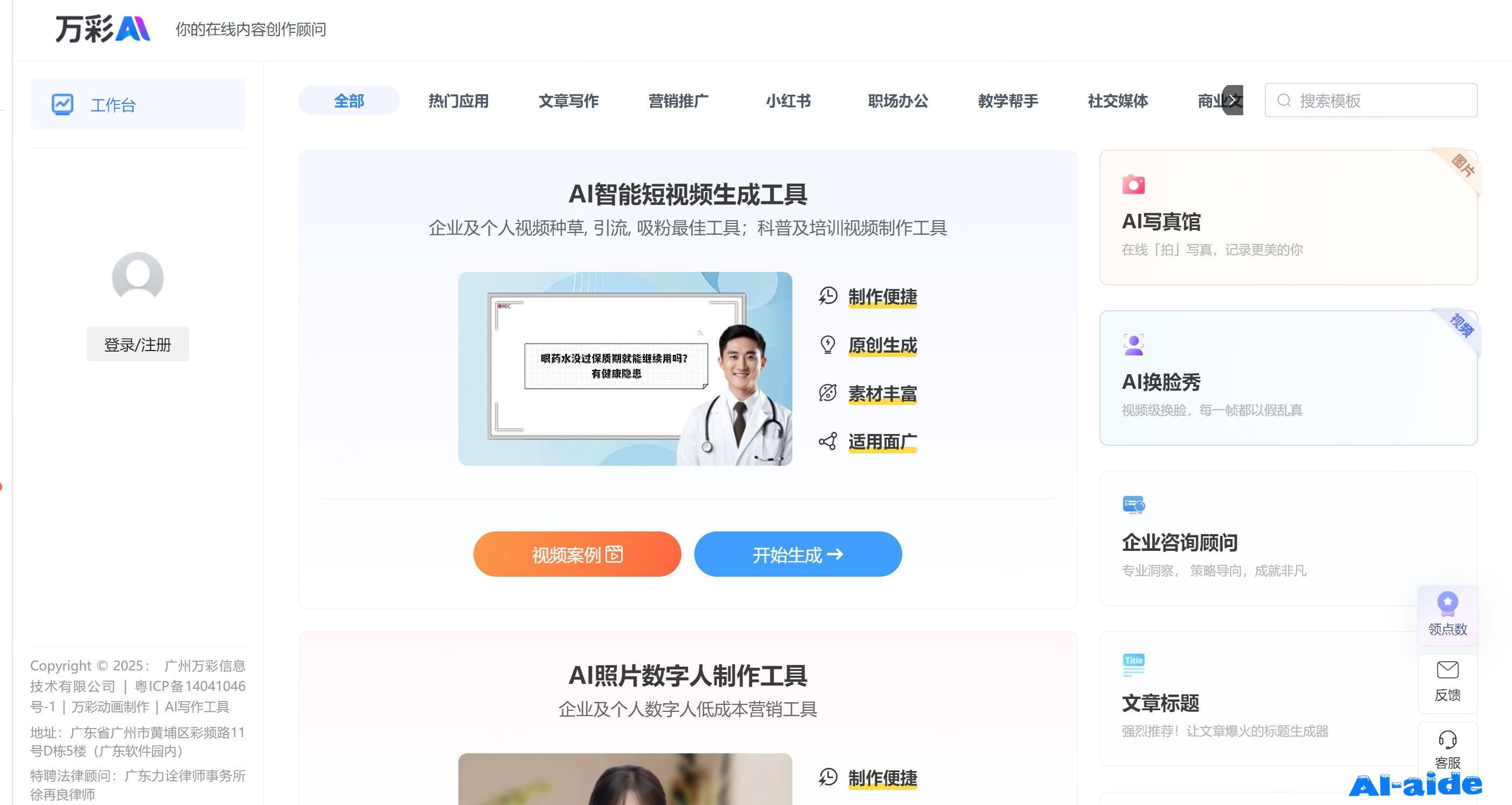 万彩