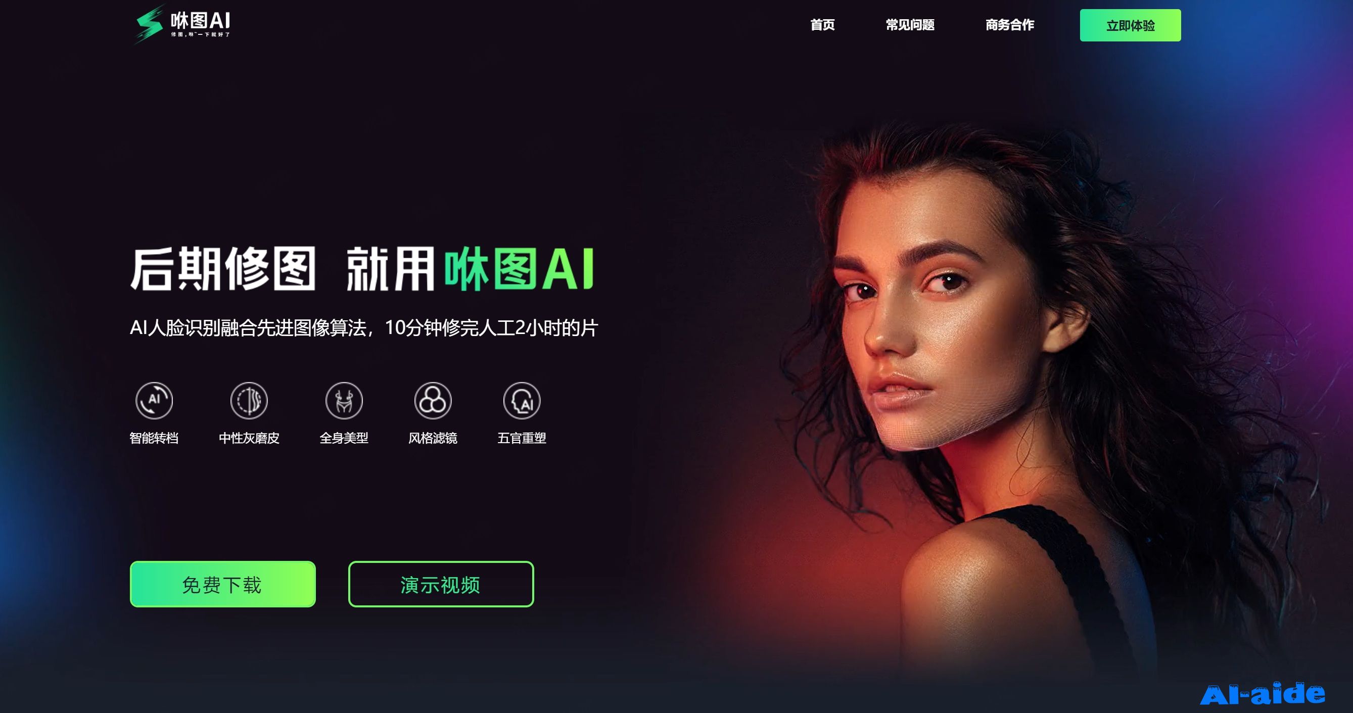 咻图AI