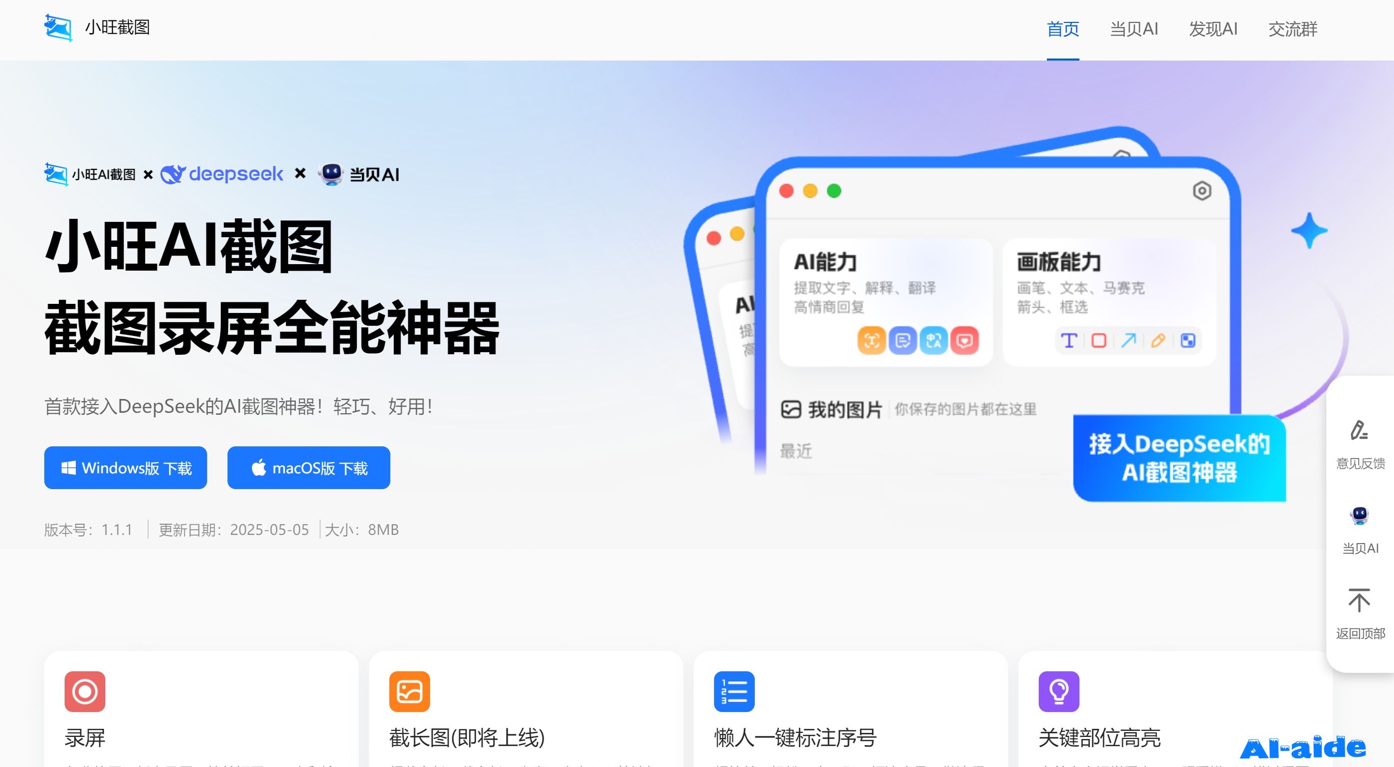 小旺截图