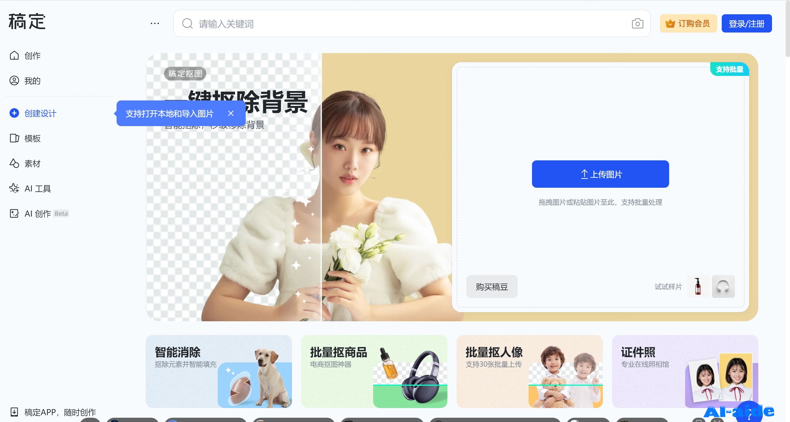 稿定抠图