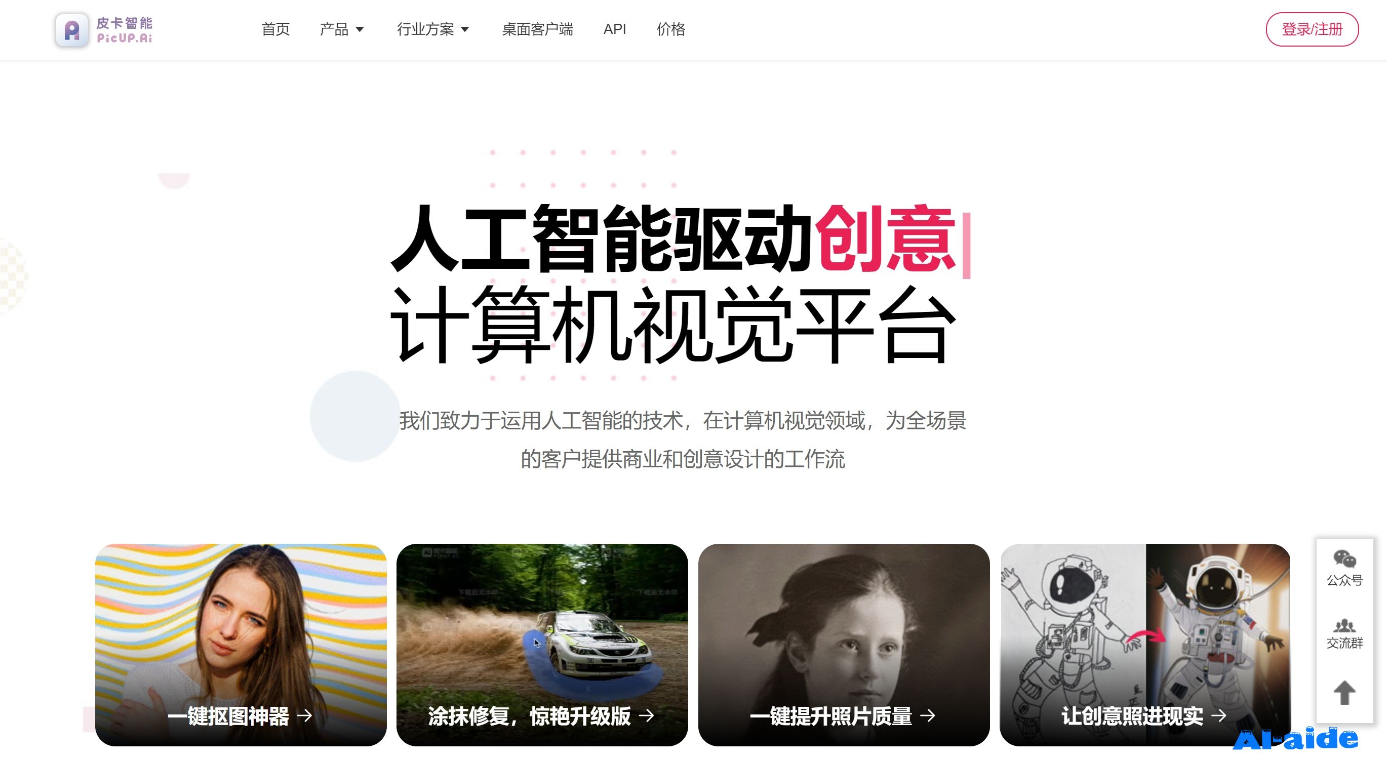 皮卡智能-Picup.ai