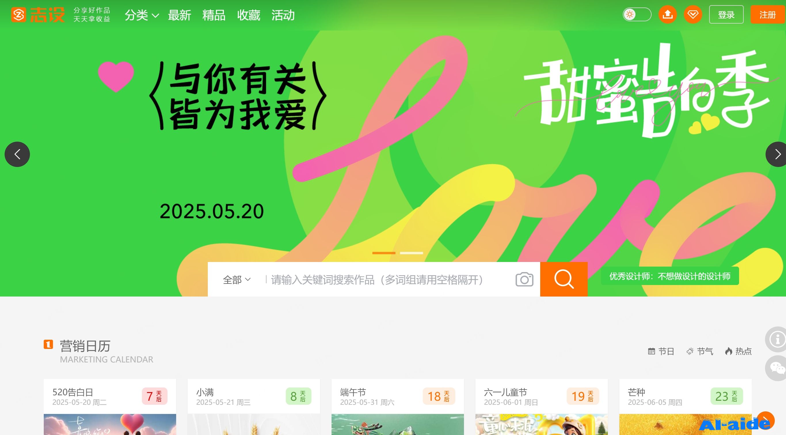 志设