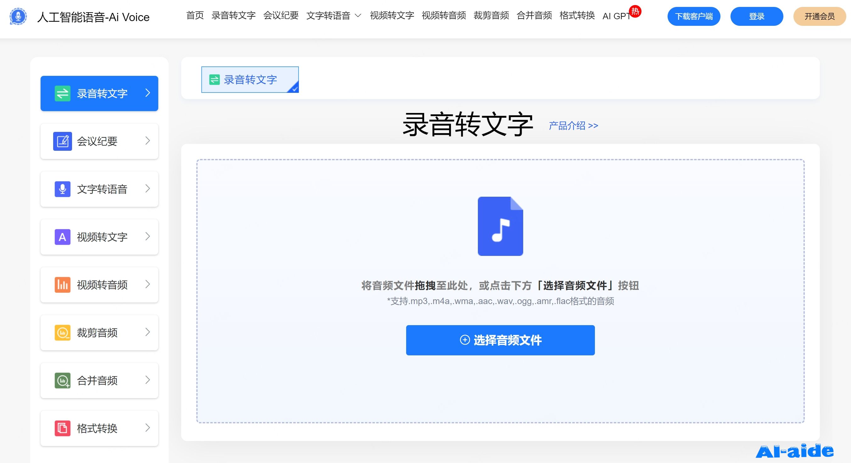 人工智能语音-Ai Voice