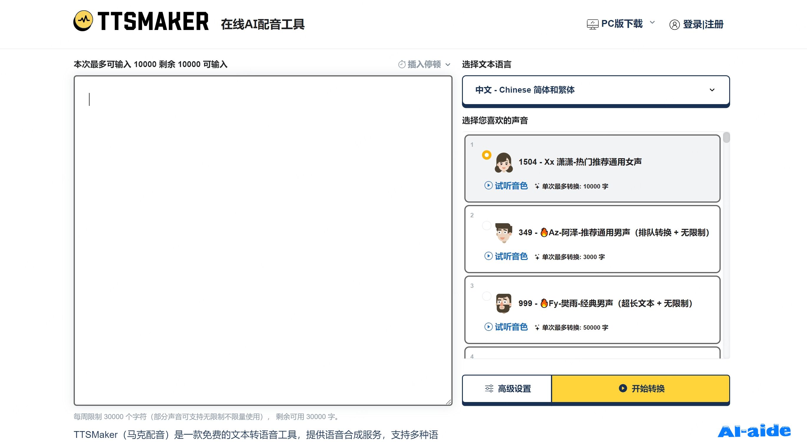 TTSMAKER官网