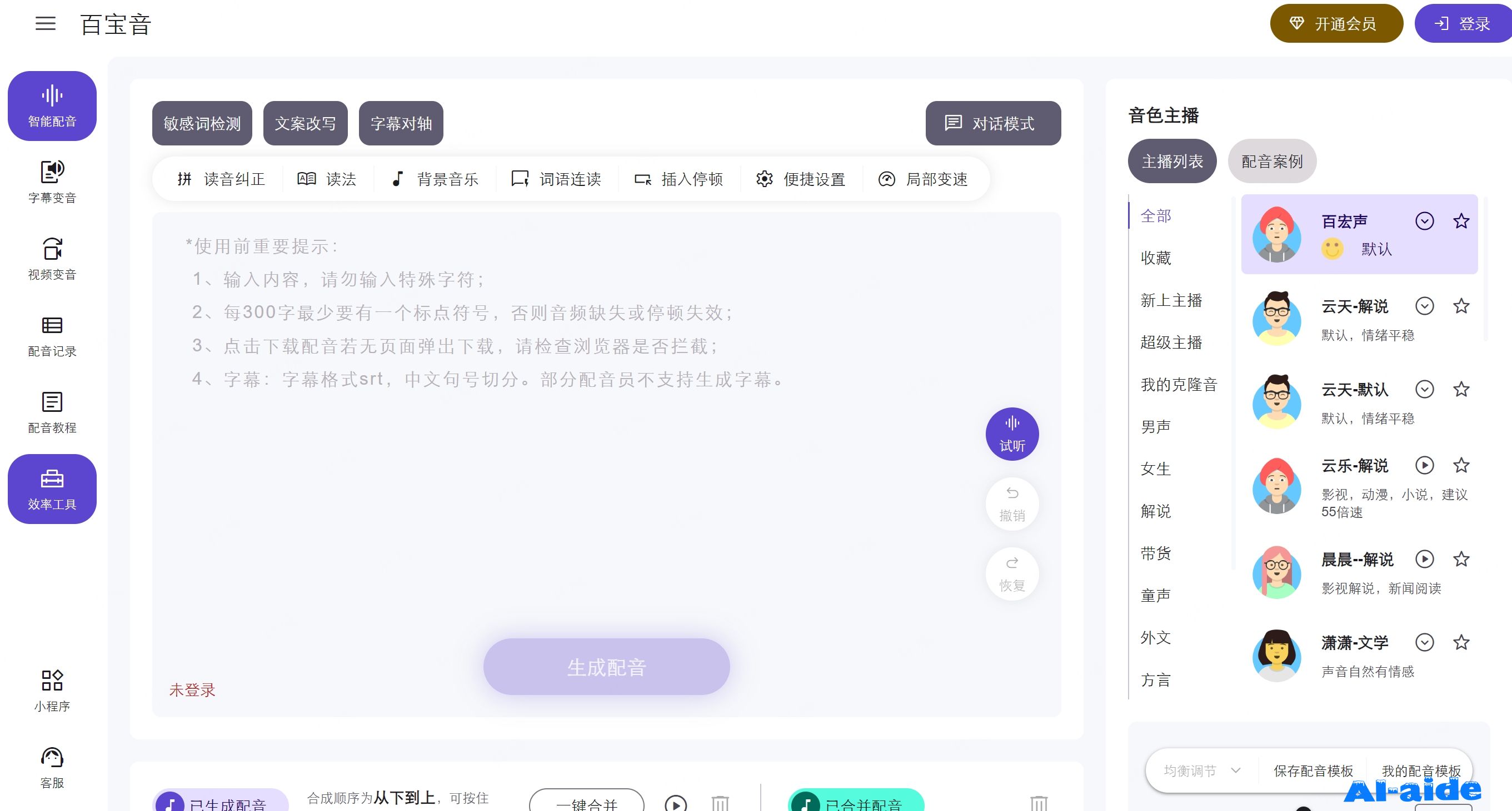 百宝音