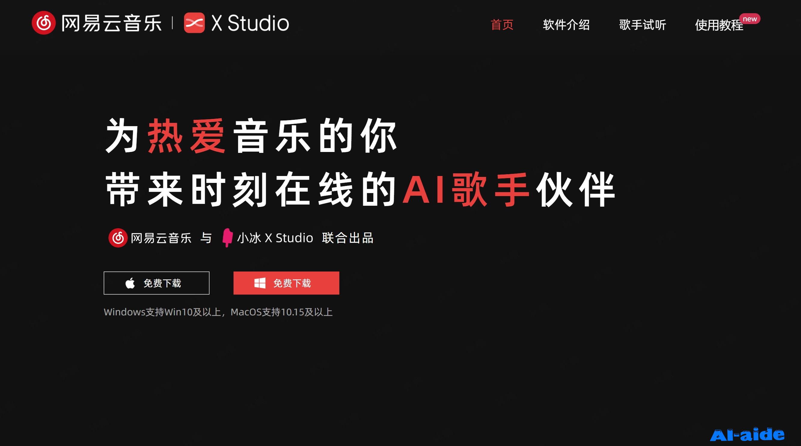 网易云音乐·X Studio