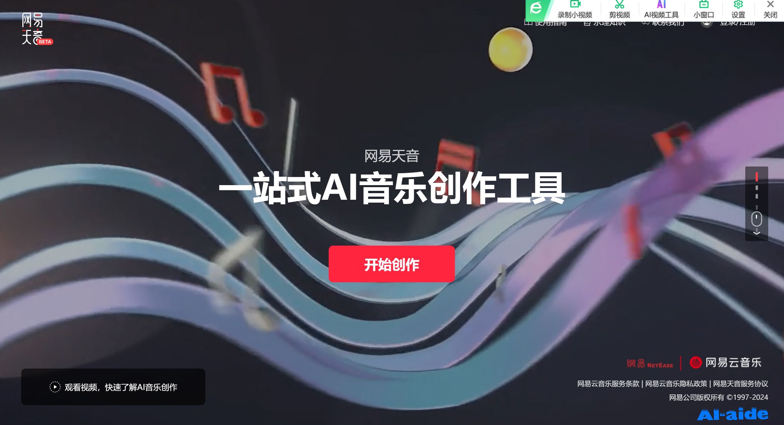 网易天音