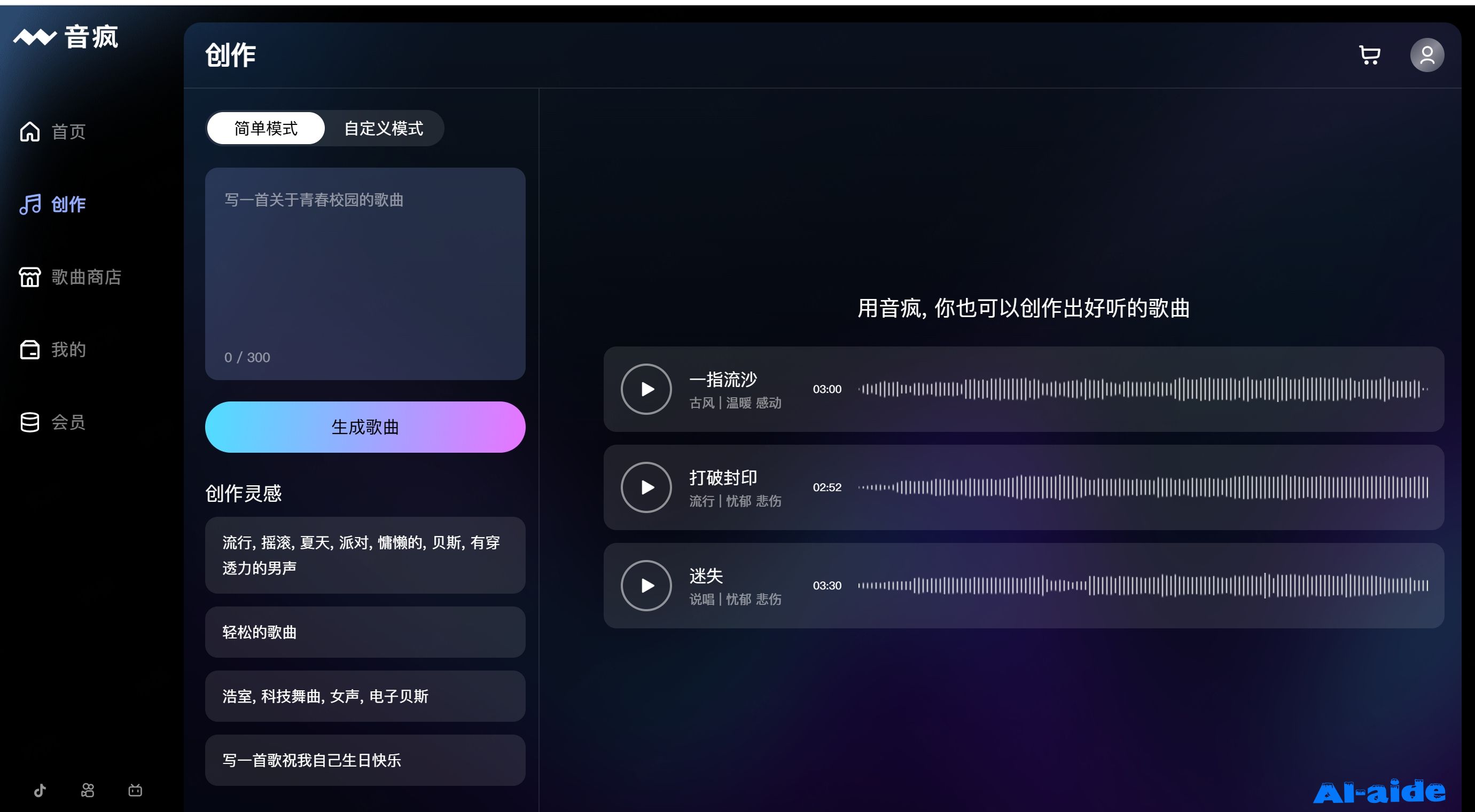 音疯