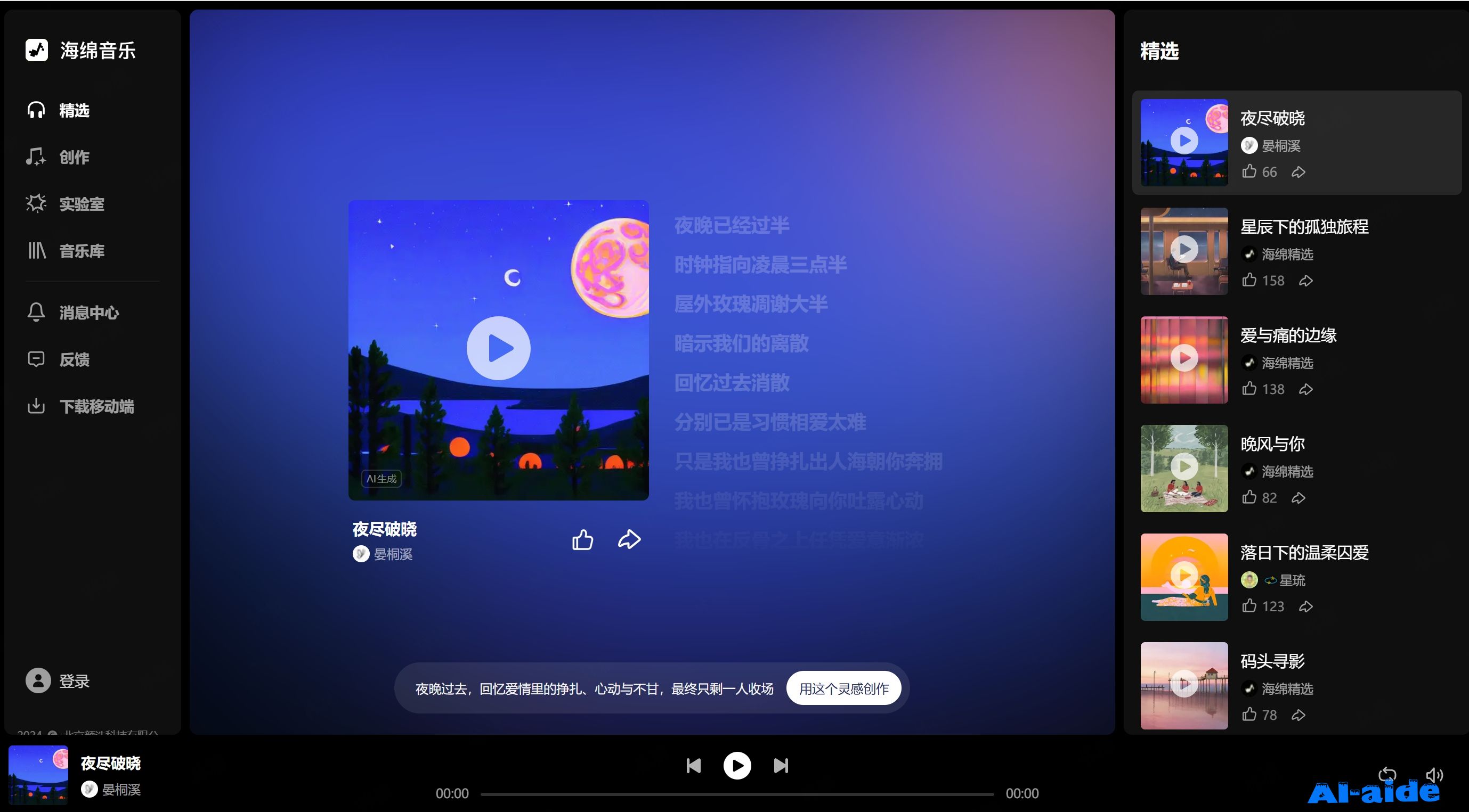 海绵音乐