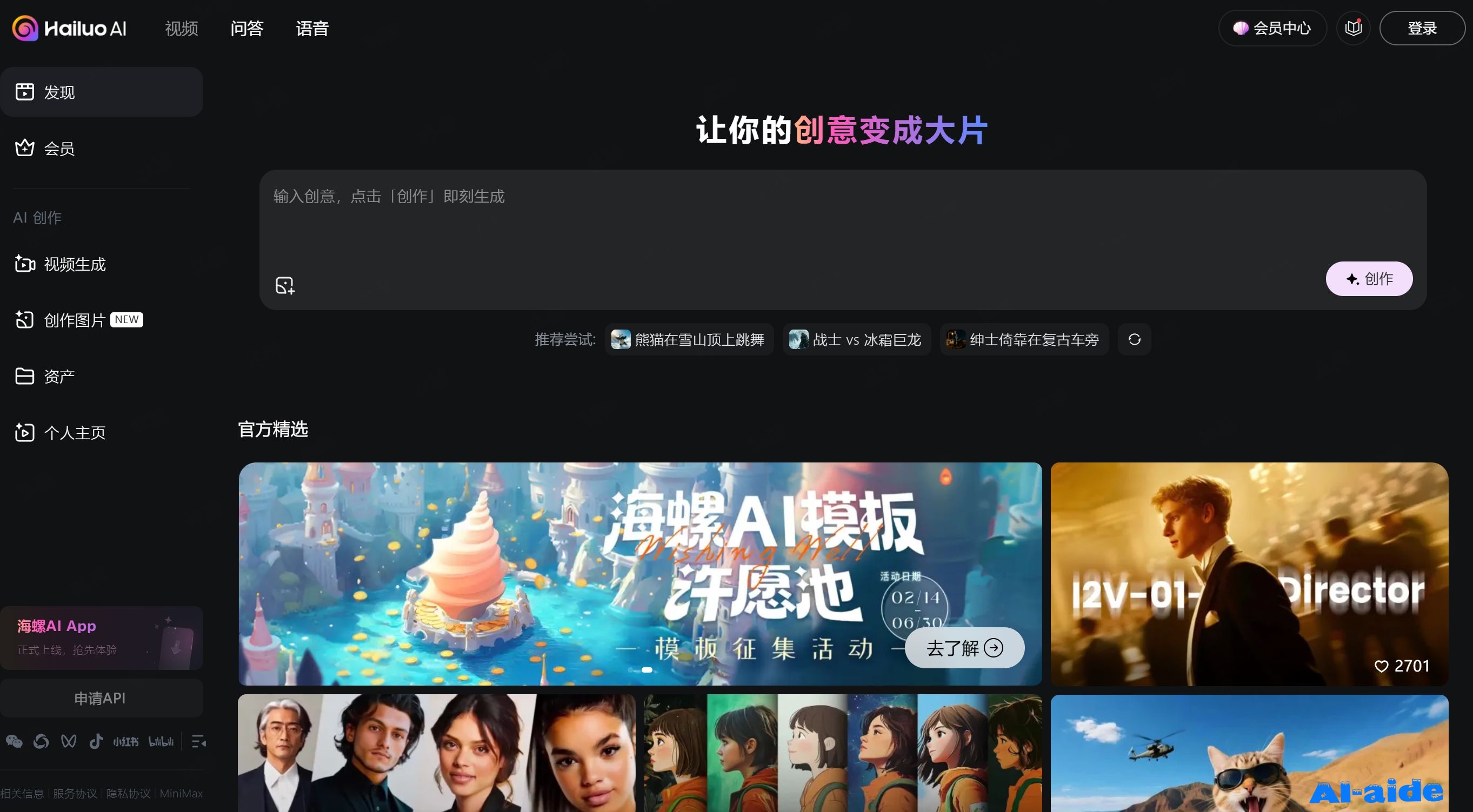海螺AI