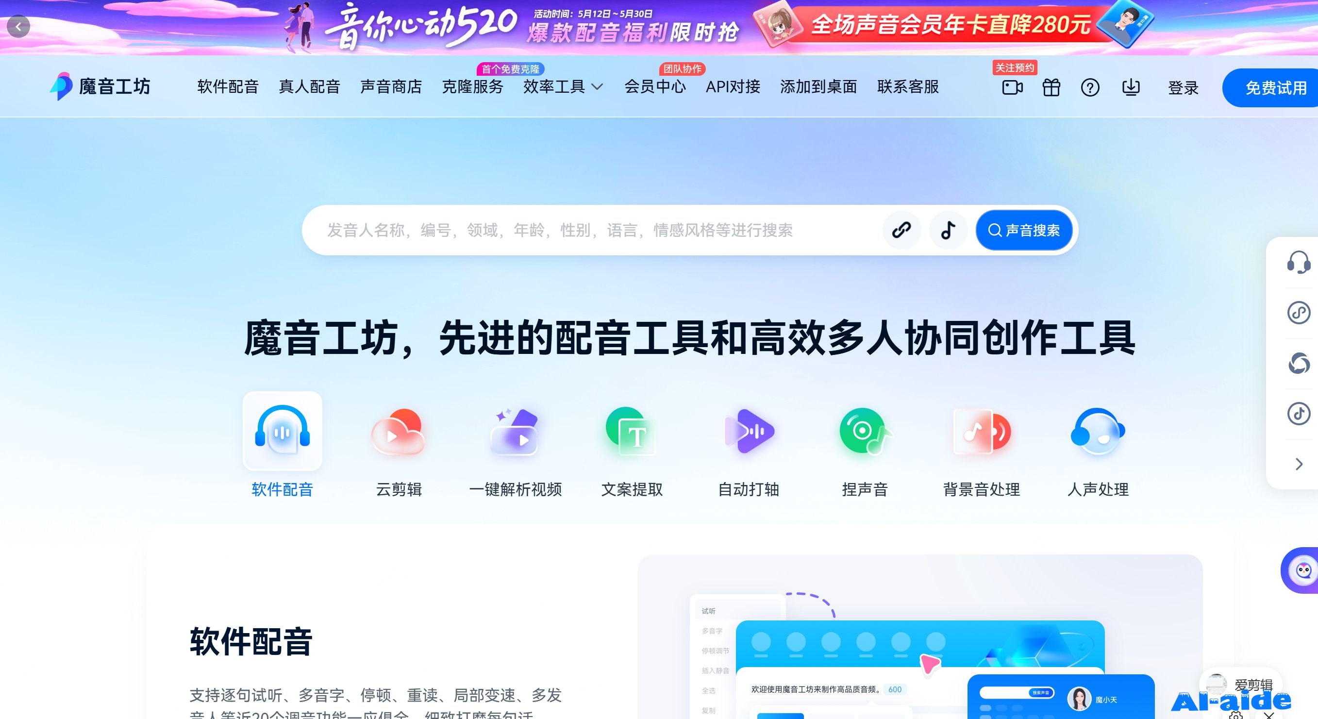 魔音工坊
