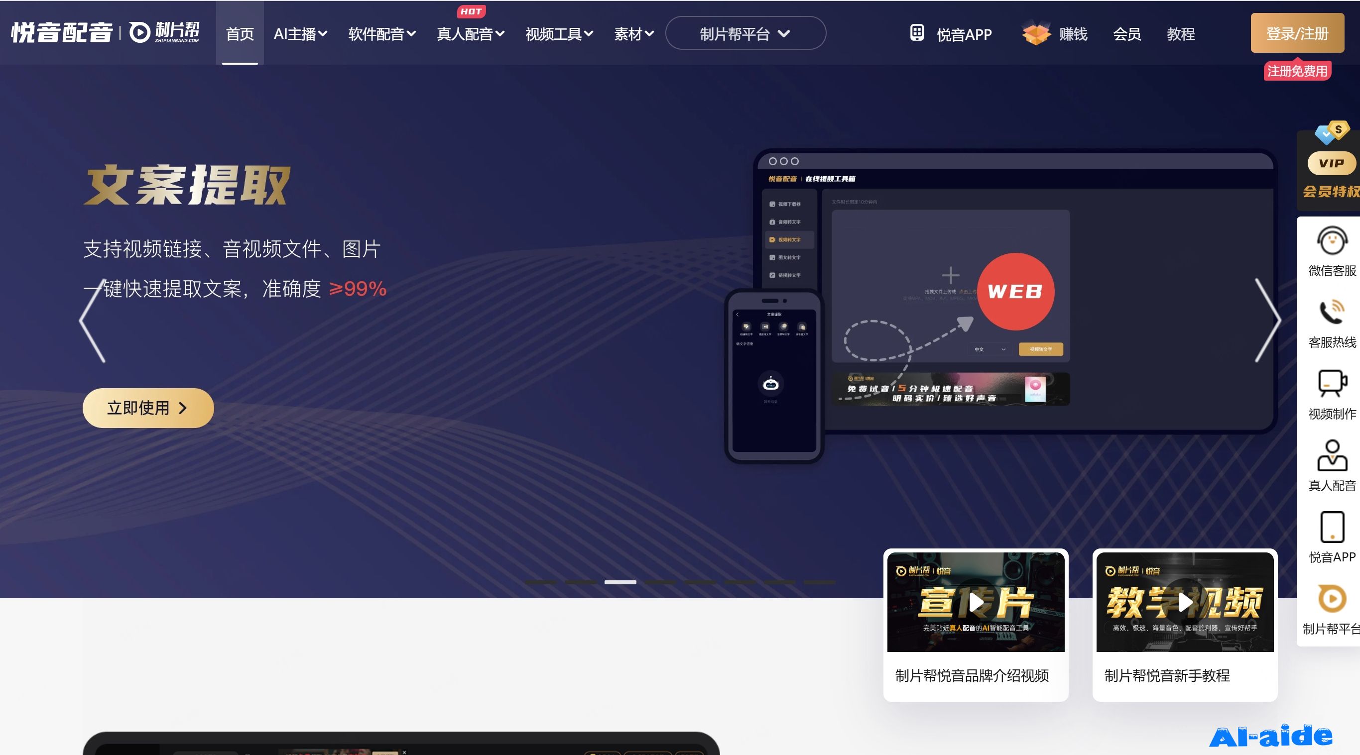 悦音配