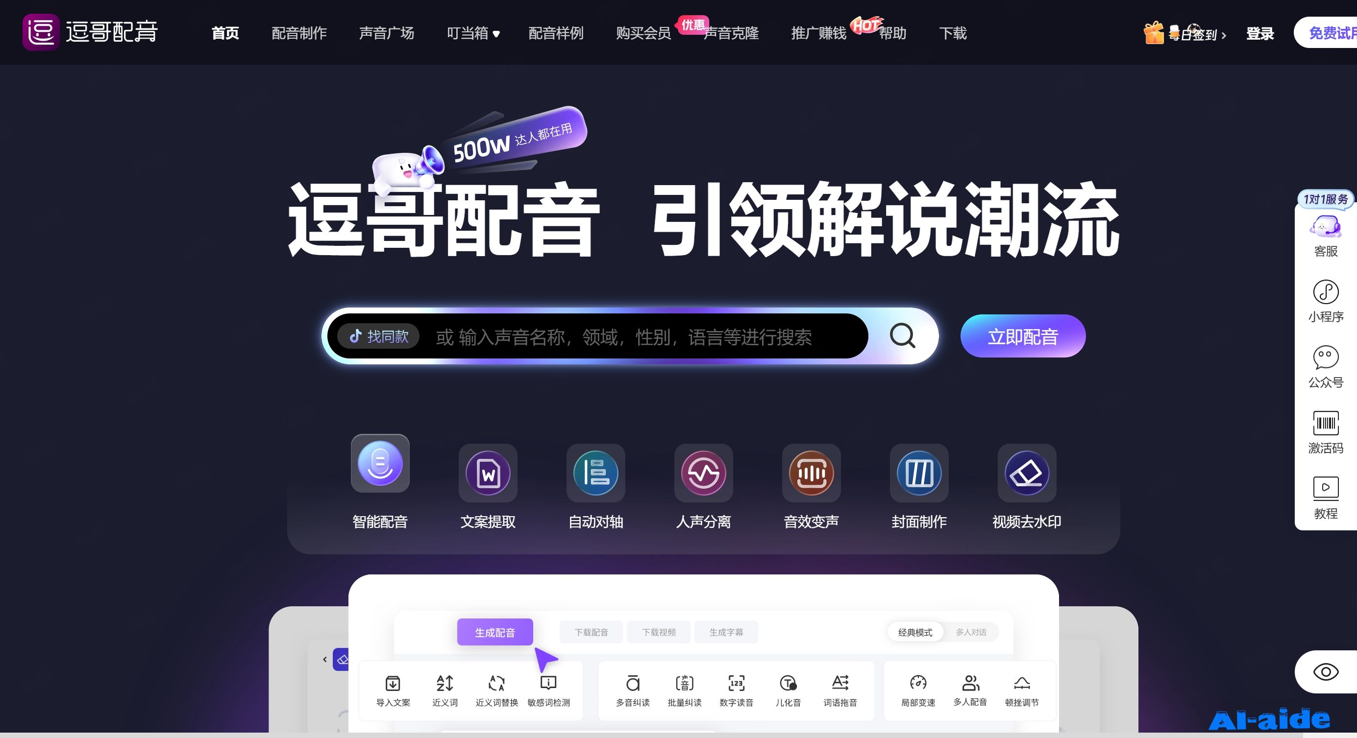 逗哥配音