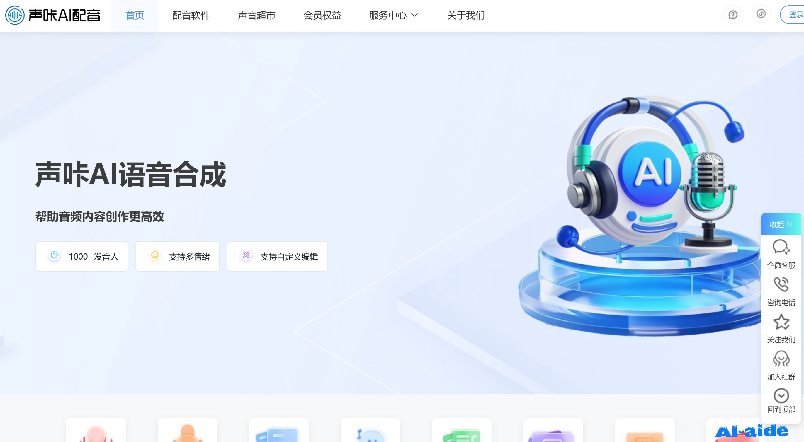 声咔AI配音