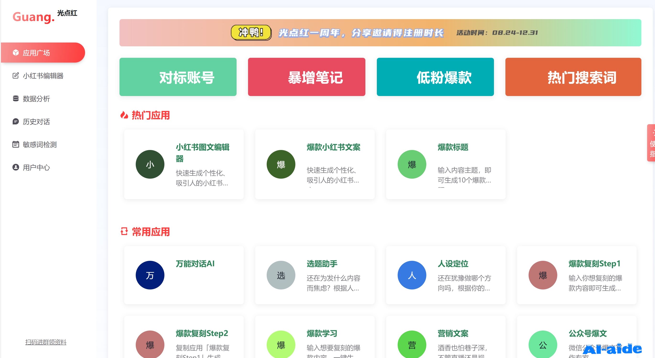 光点红