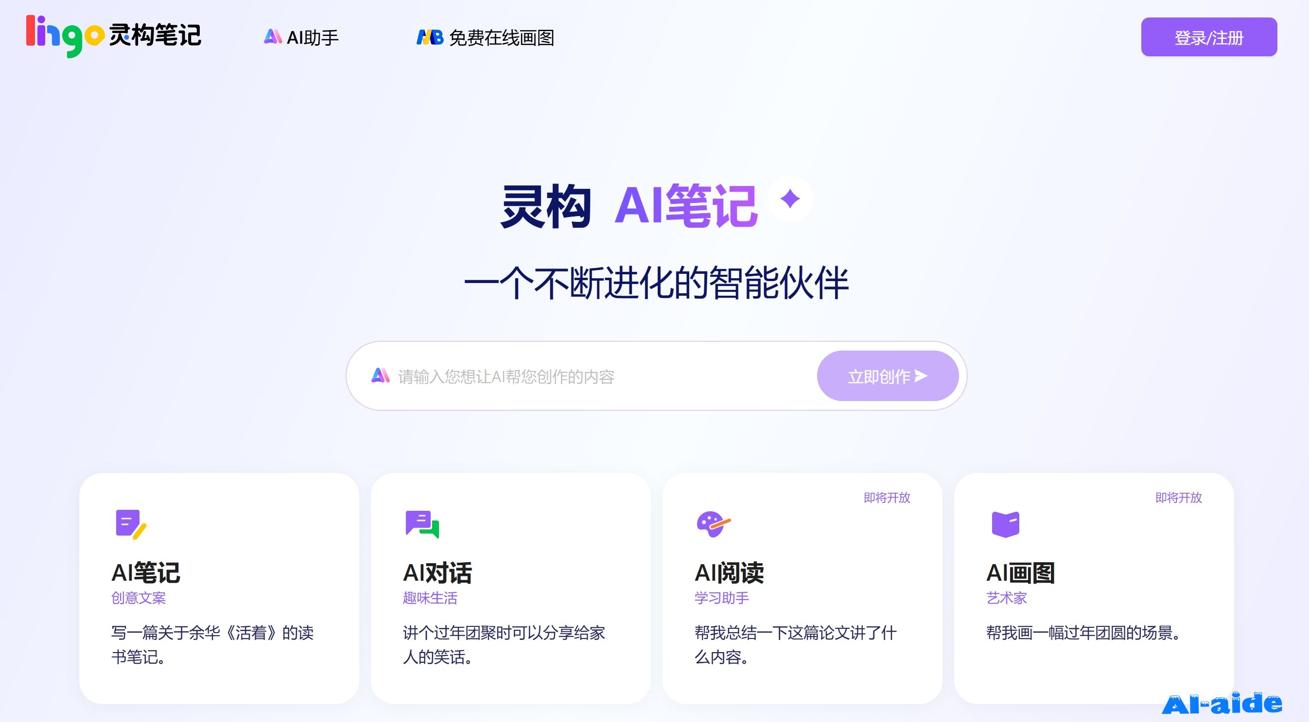 Lingo灵构AI