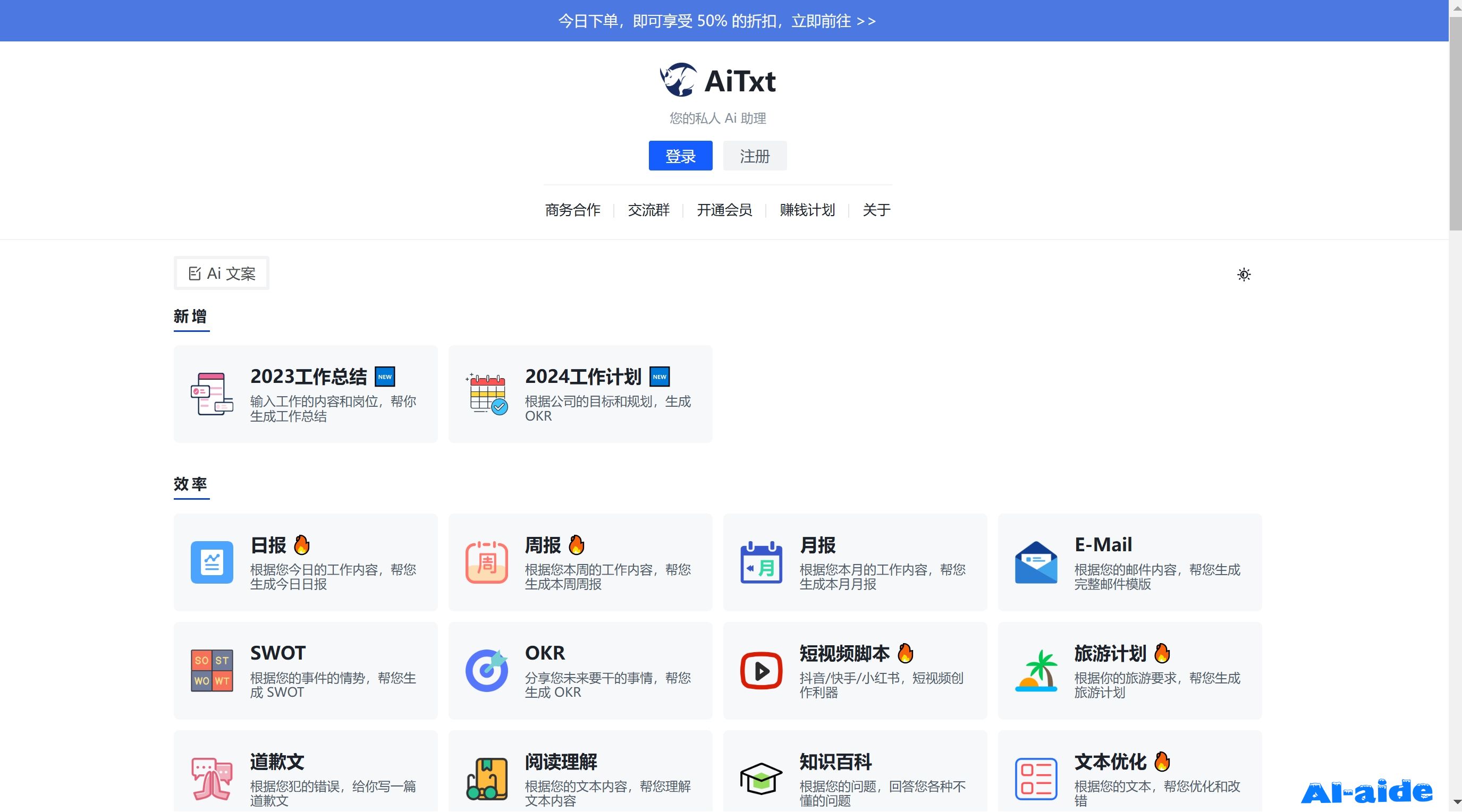 AiTxt智能助手