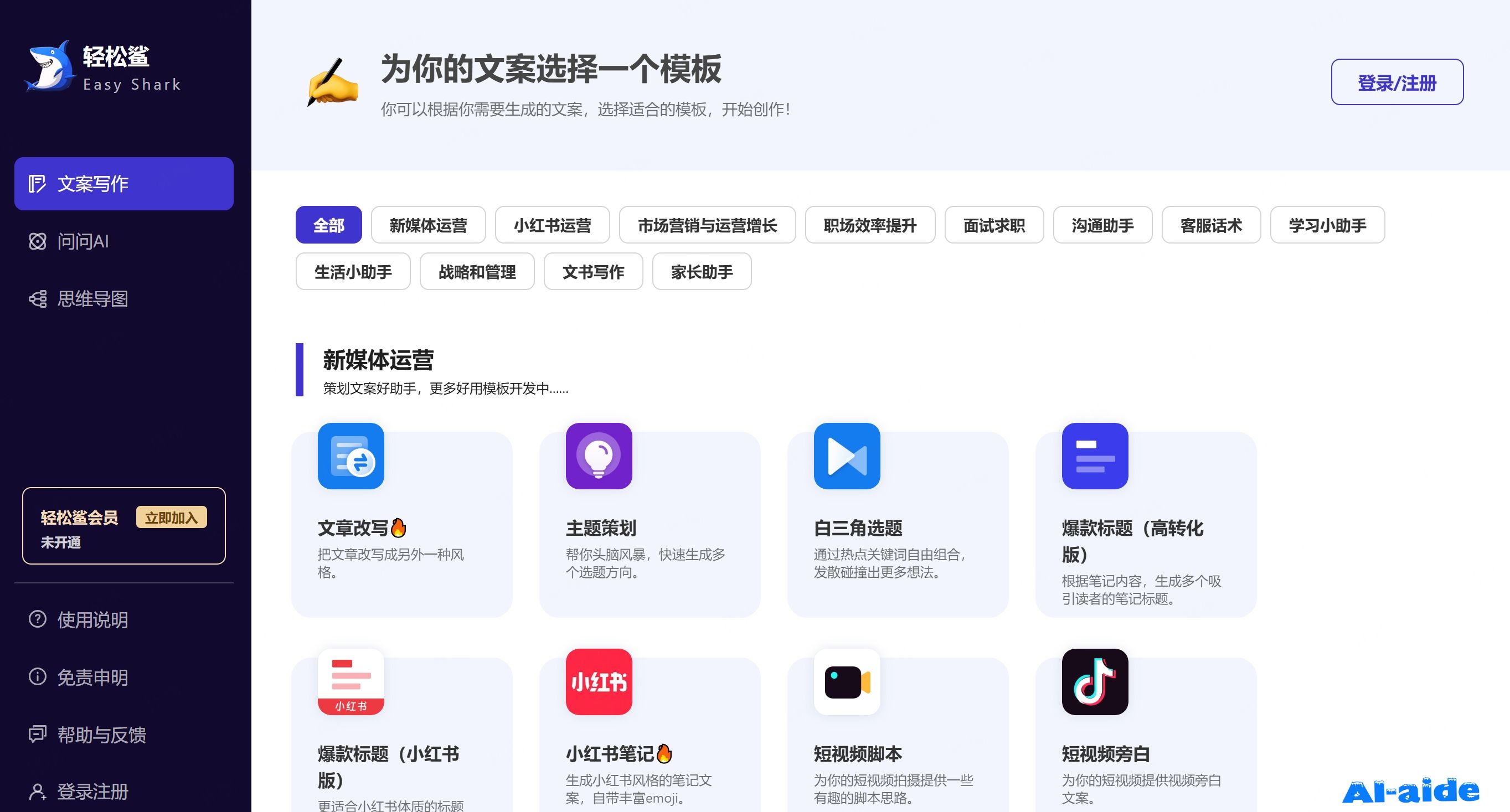 轻松鲨AI助手