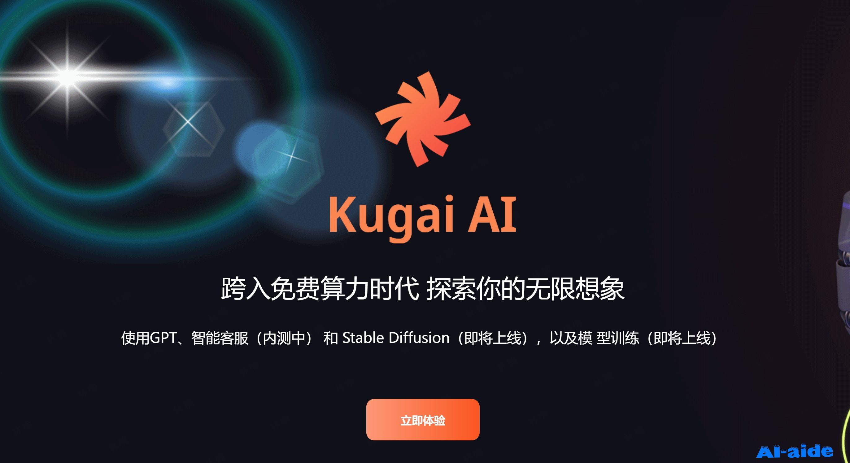 酷盖AI