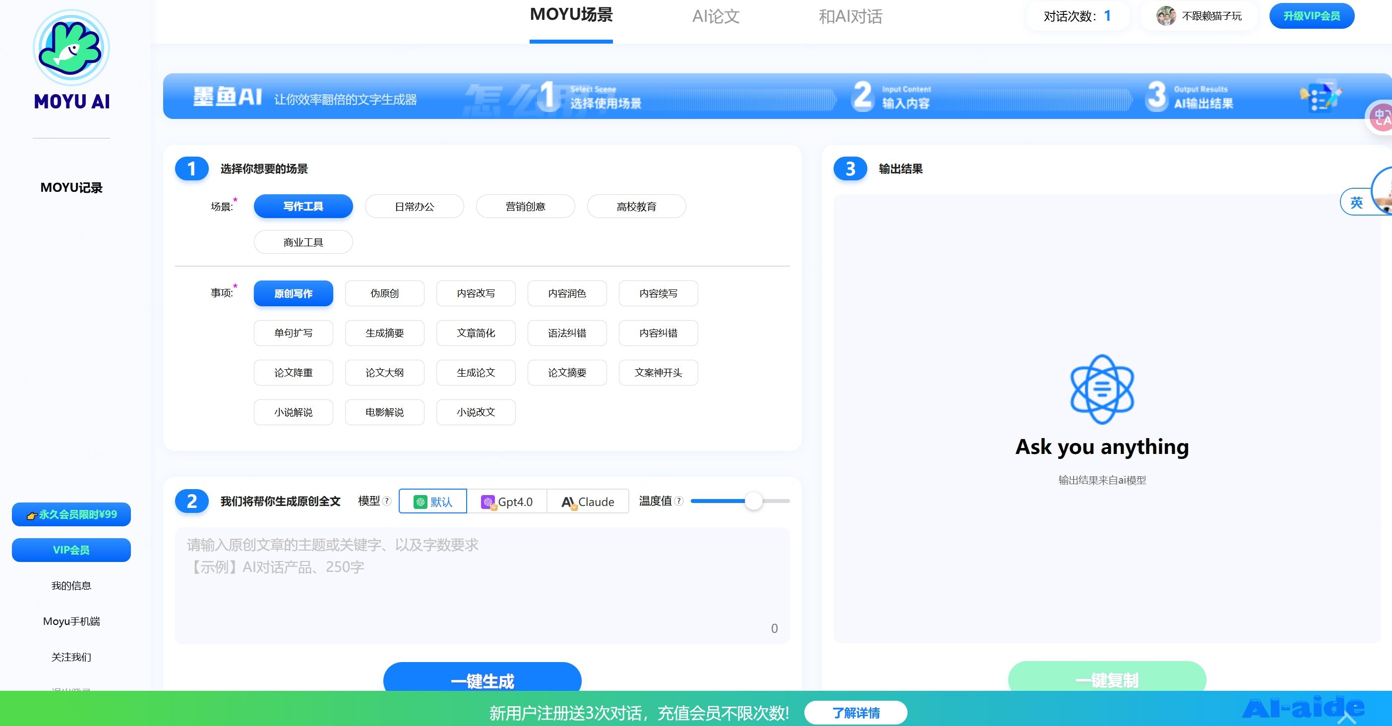 墨鱼Aigc