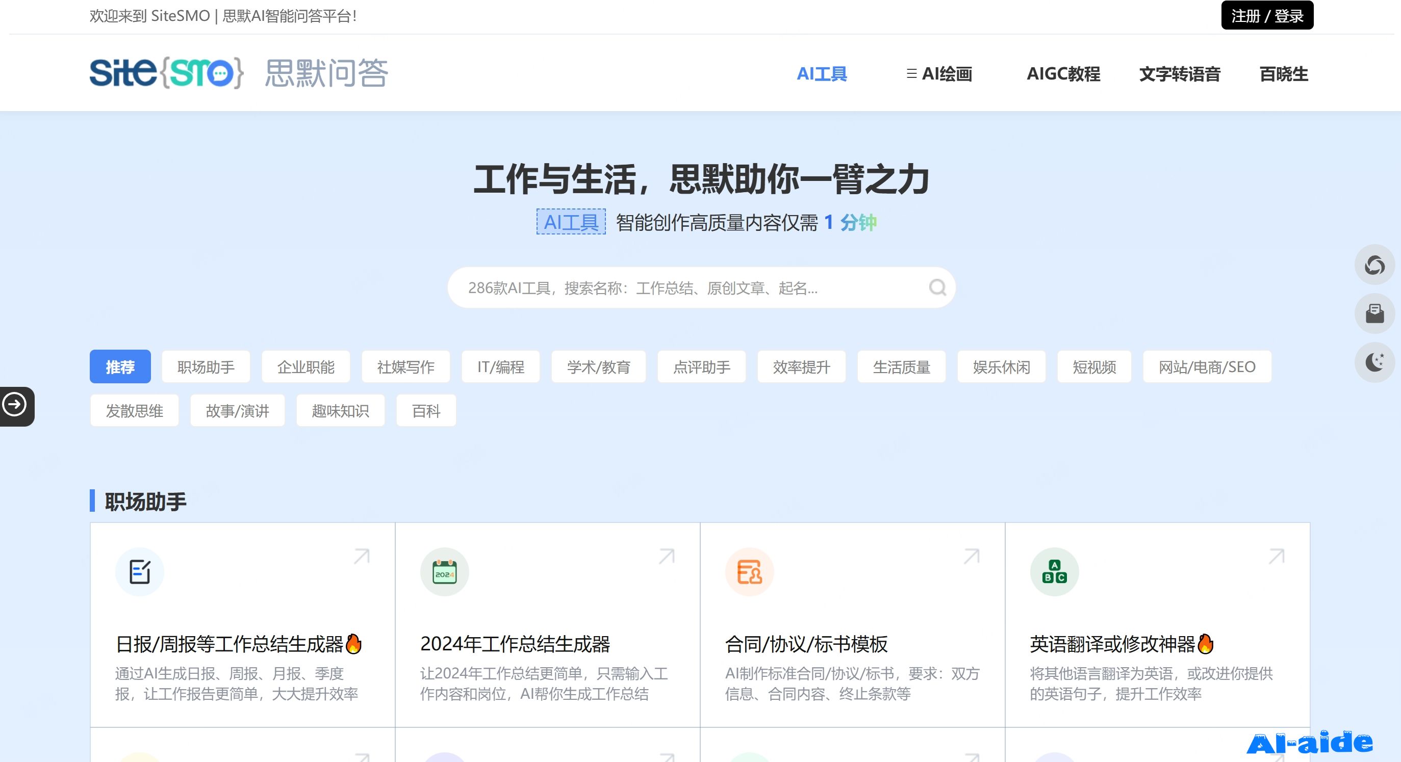思默AI问答