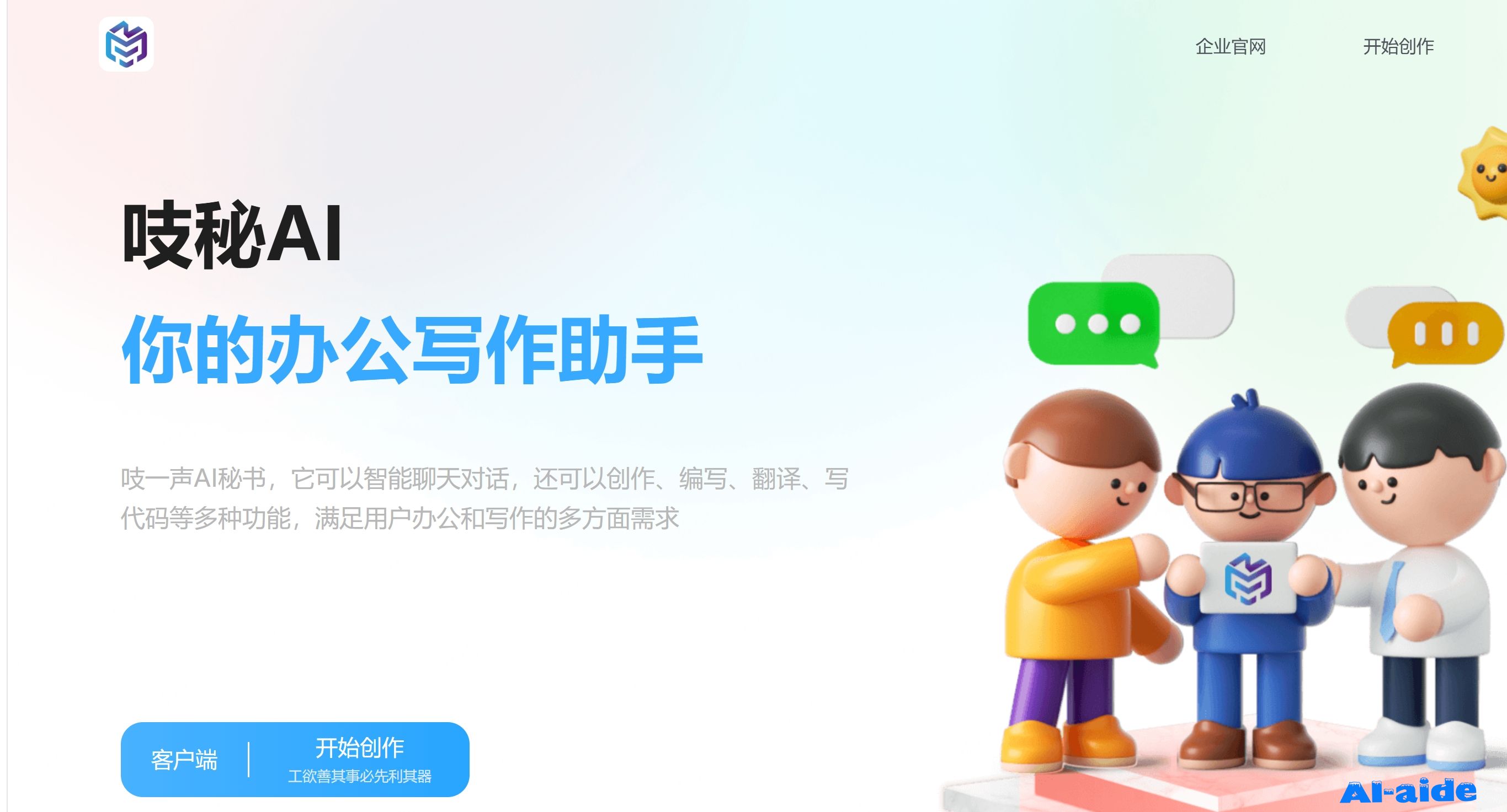 吱秘AI