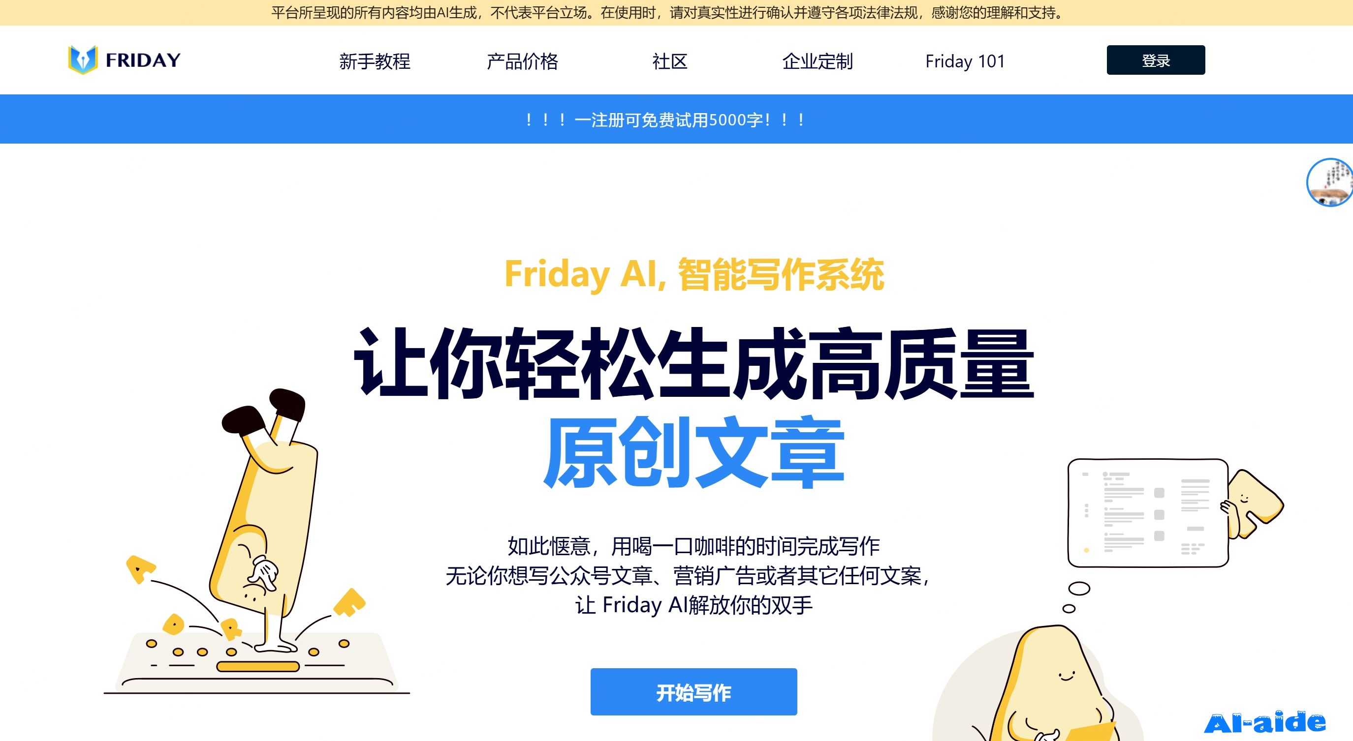 HeyFriday AI