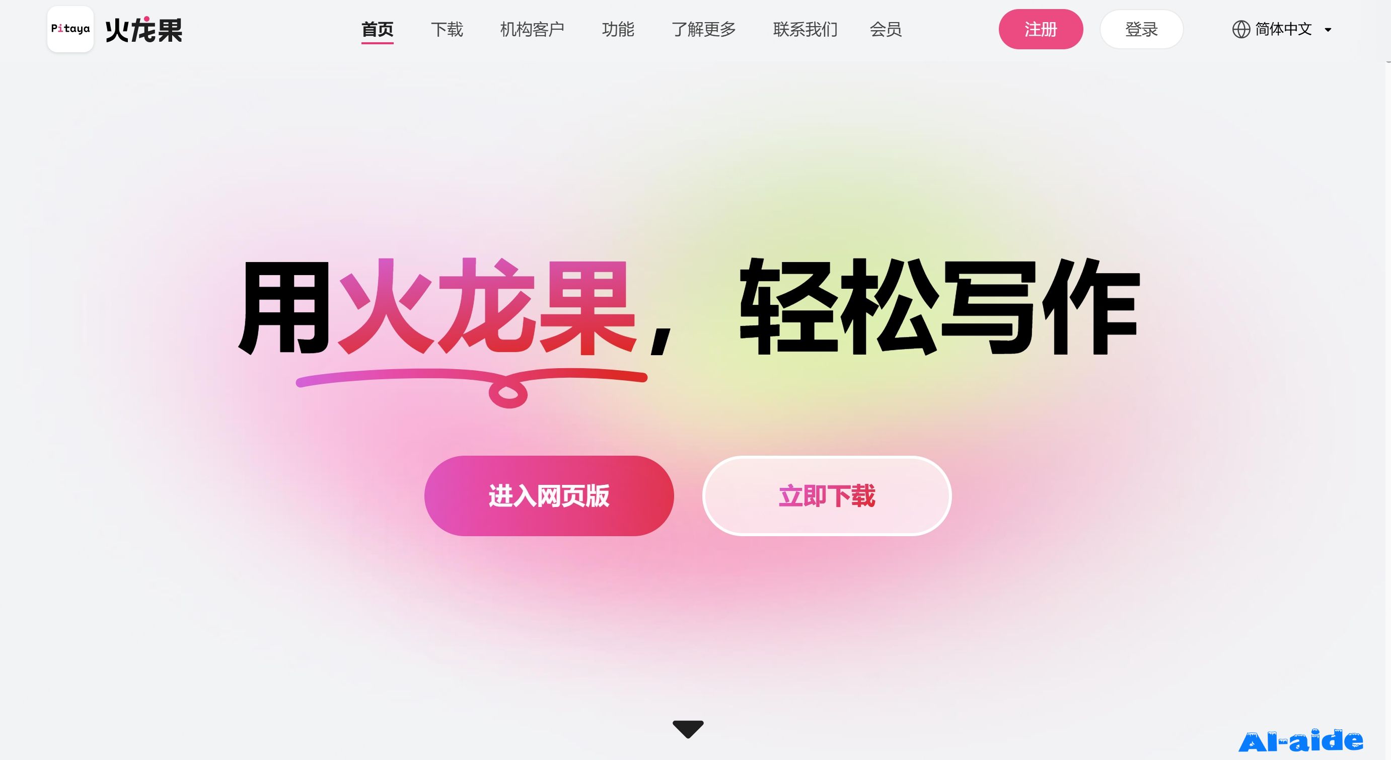 火龙果