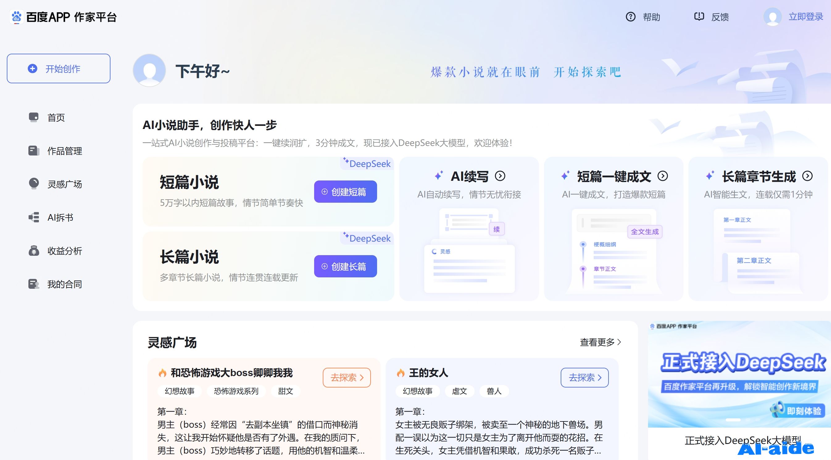 百度作家平台