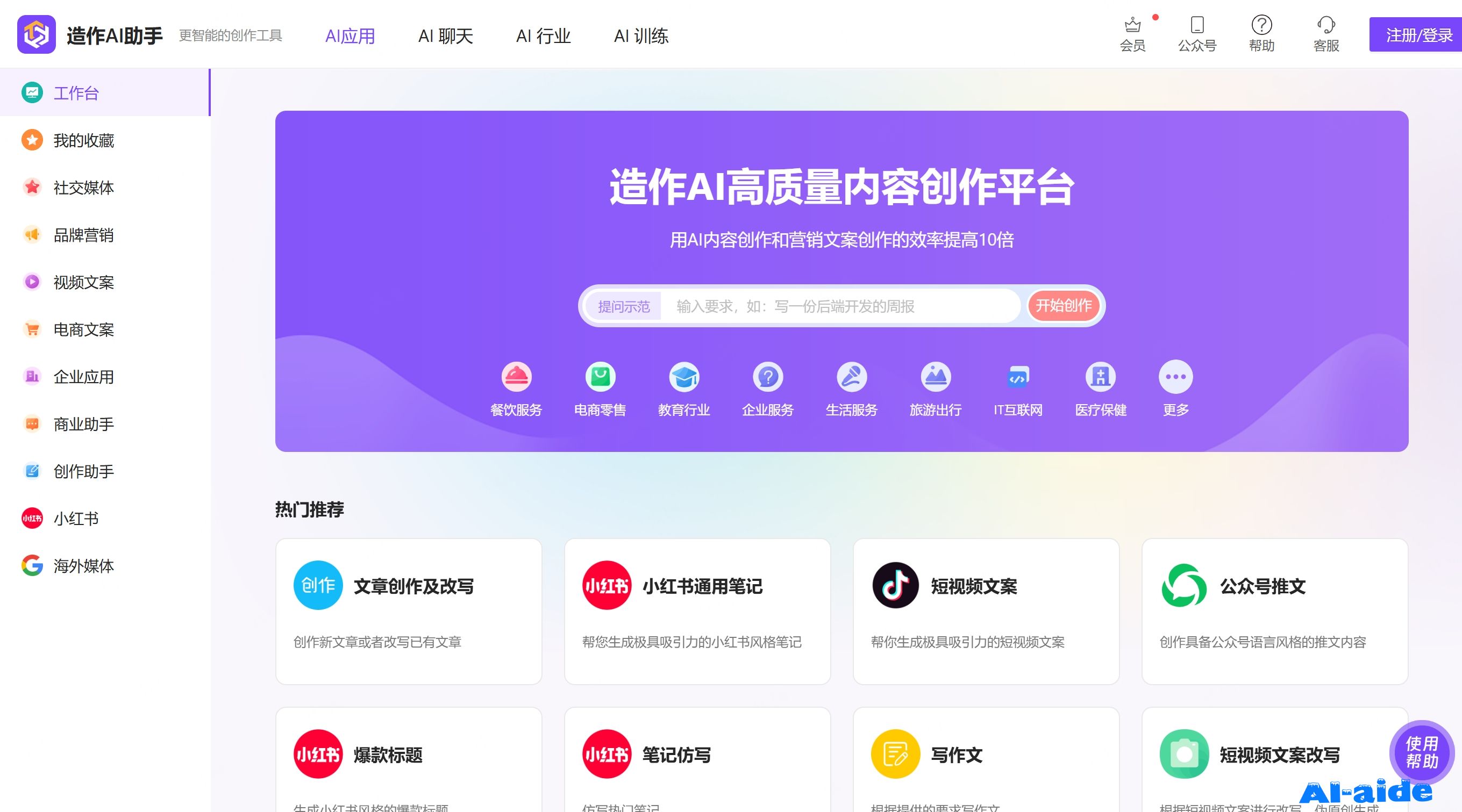 造作AI助手