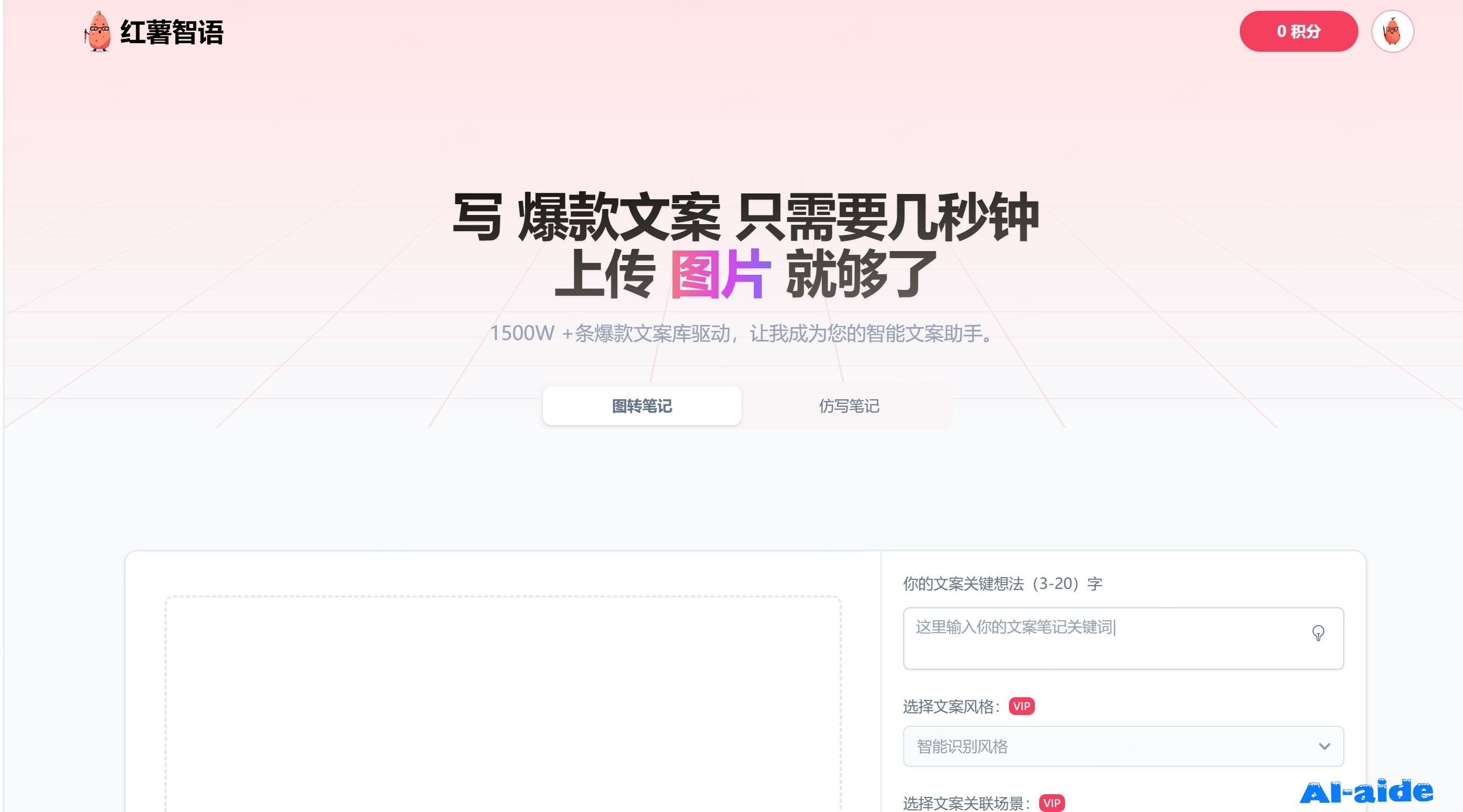 红薯智语