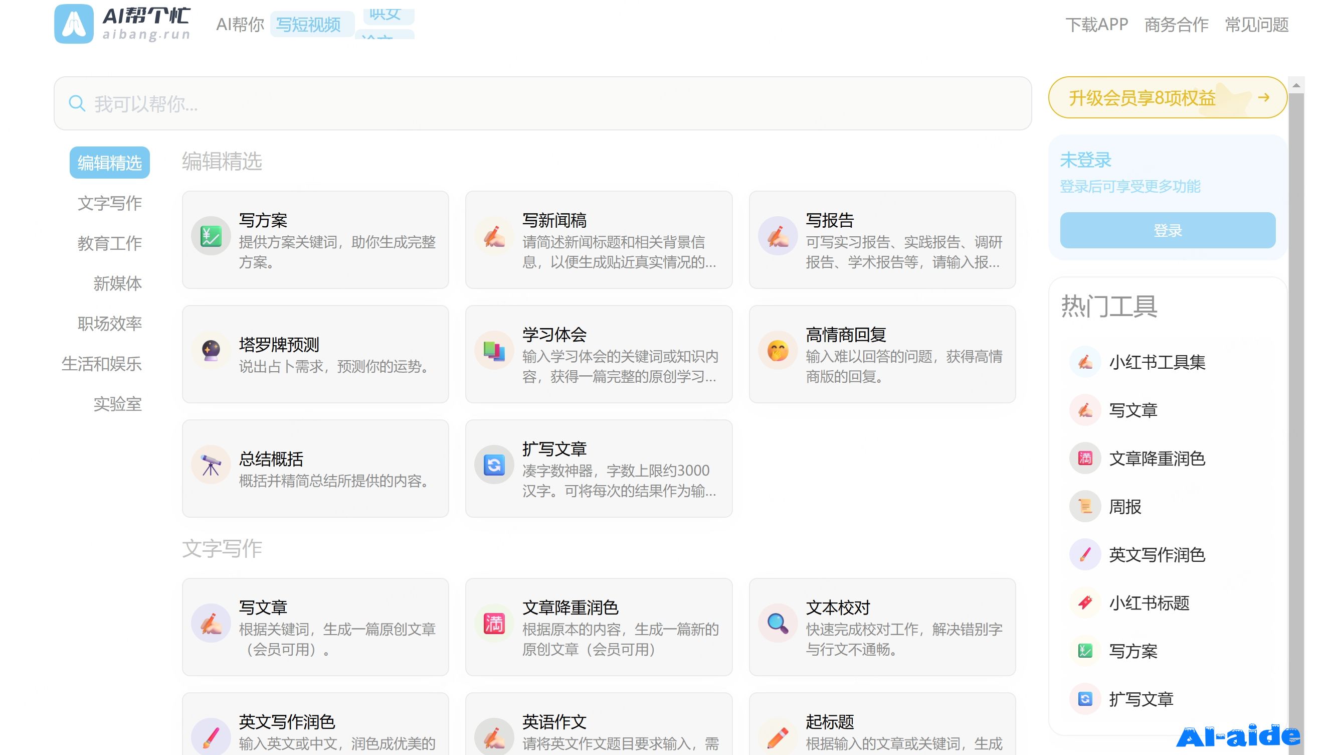 AI帮个忙