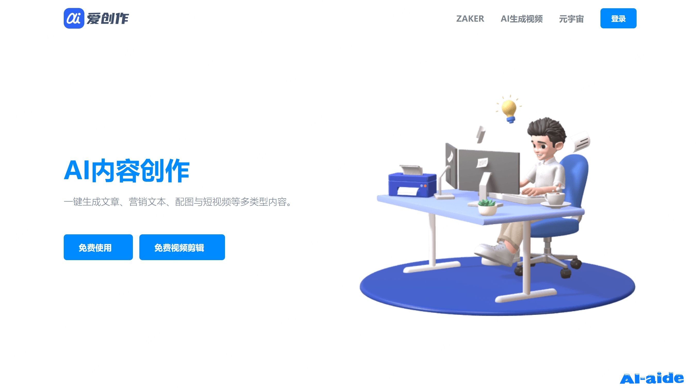 爱创作