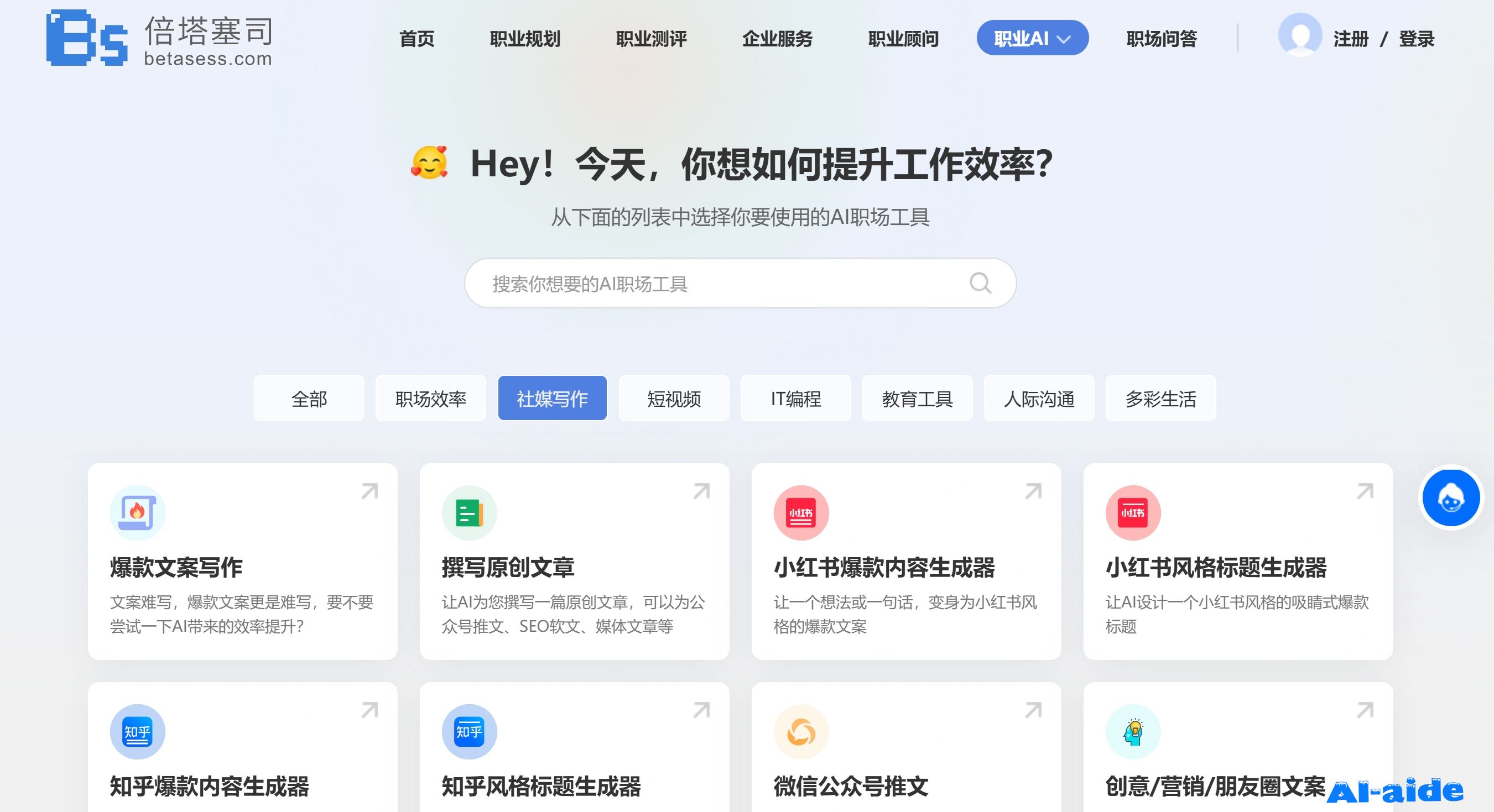 倍塔塞司