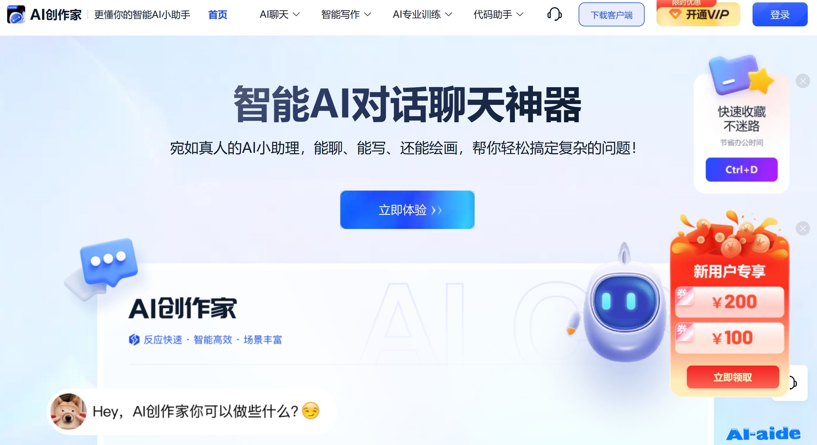 AI创作家官