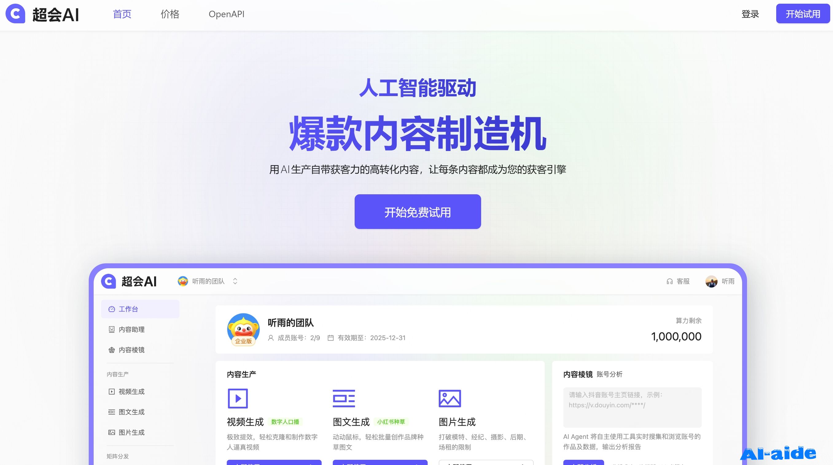 超会 AI