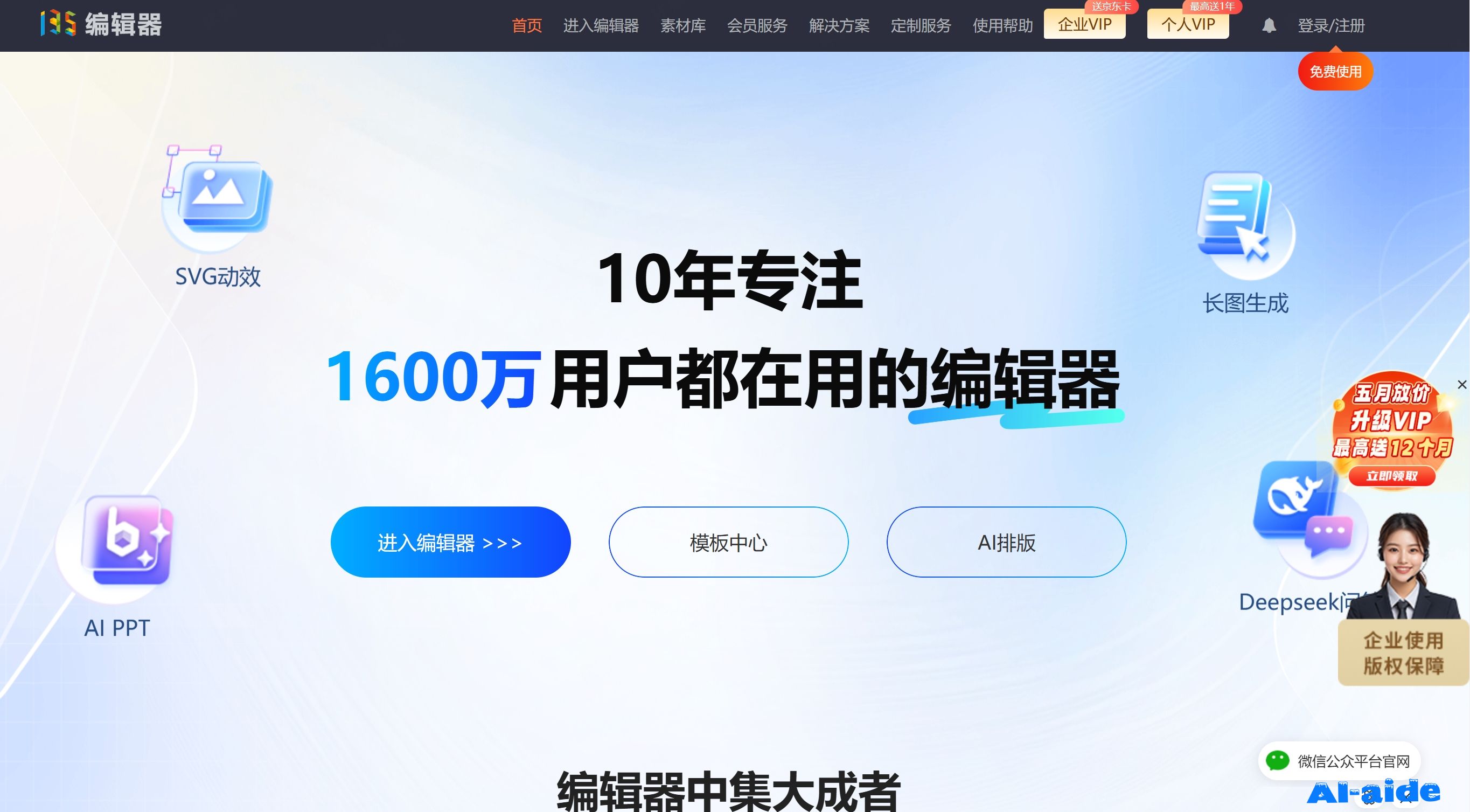 135编辑器